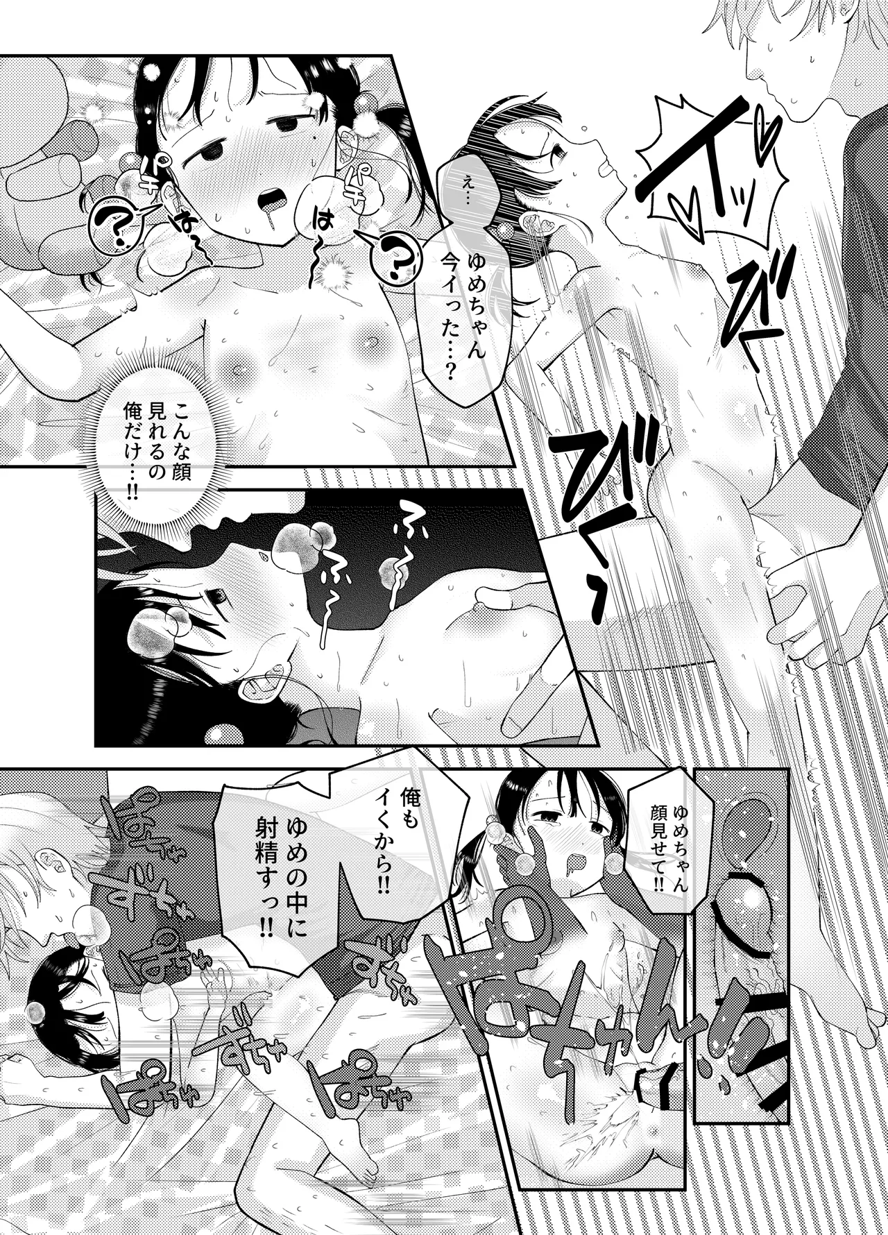 俺だけのアイドル - page23