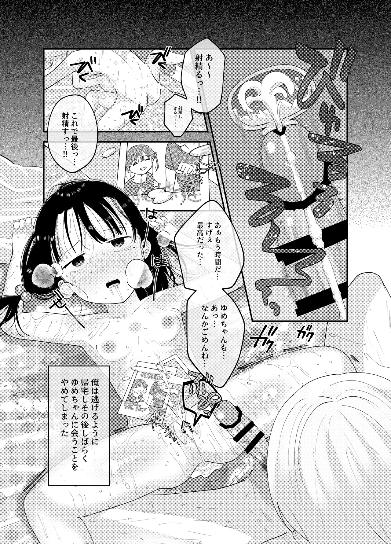 俺だけのアイドル - page27