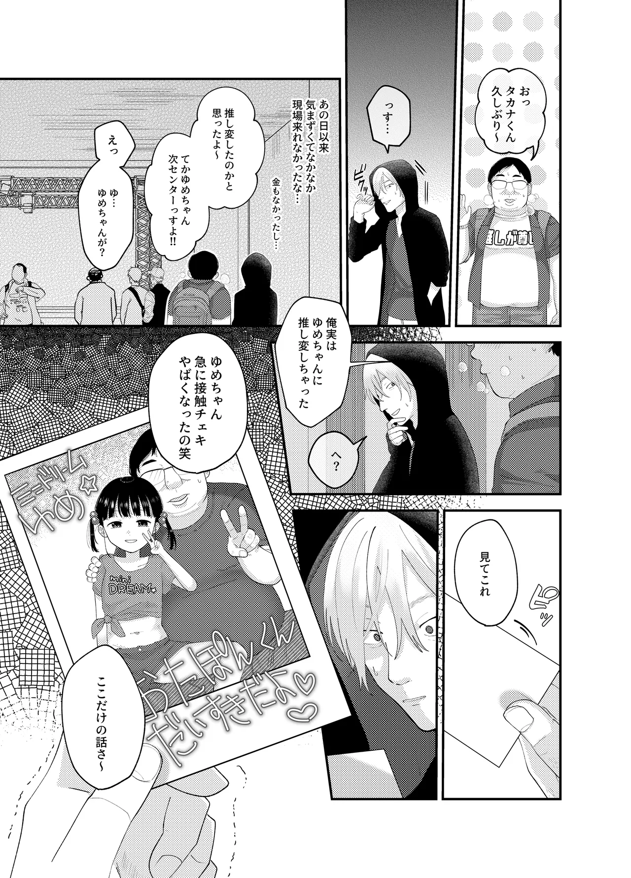 俺だけのアイドル - page28