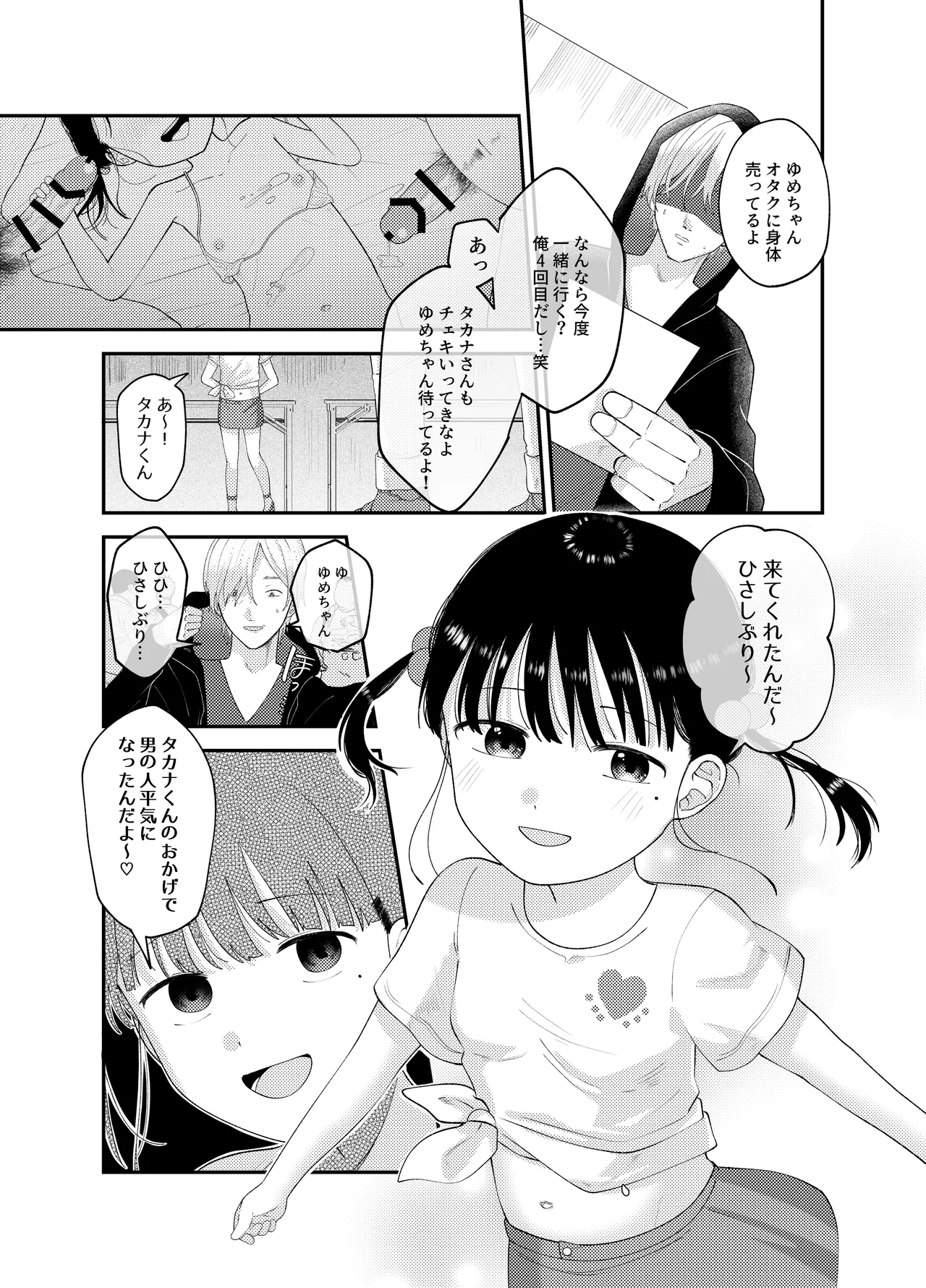 俺だけのアイドル - page29