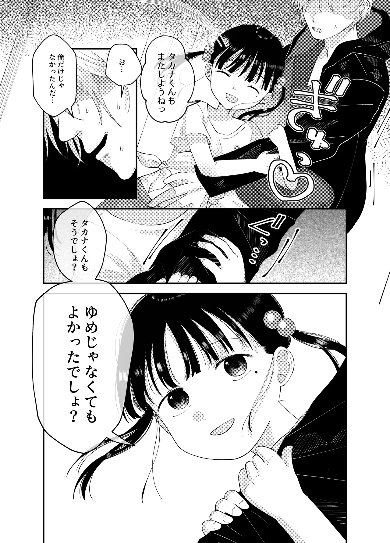 俺だけのアイドル - page30