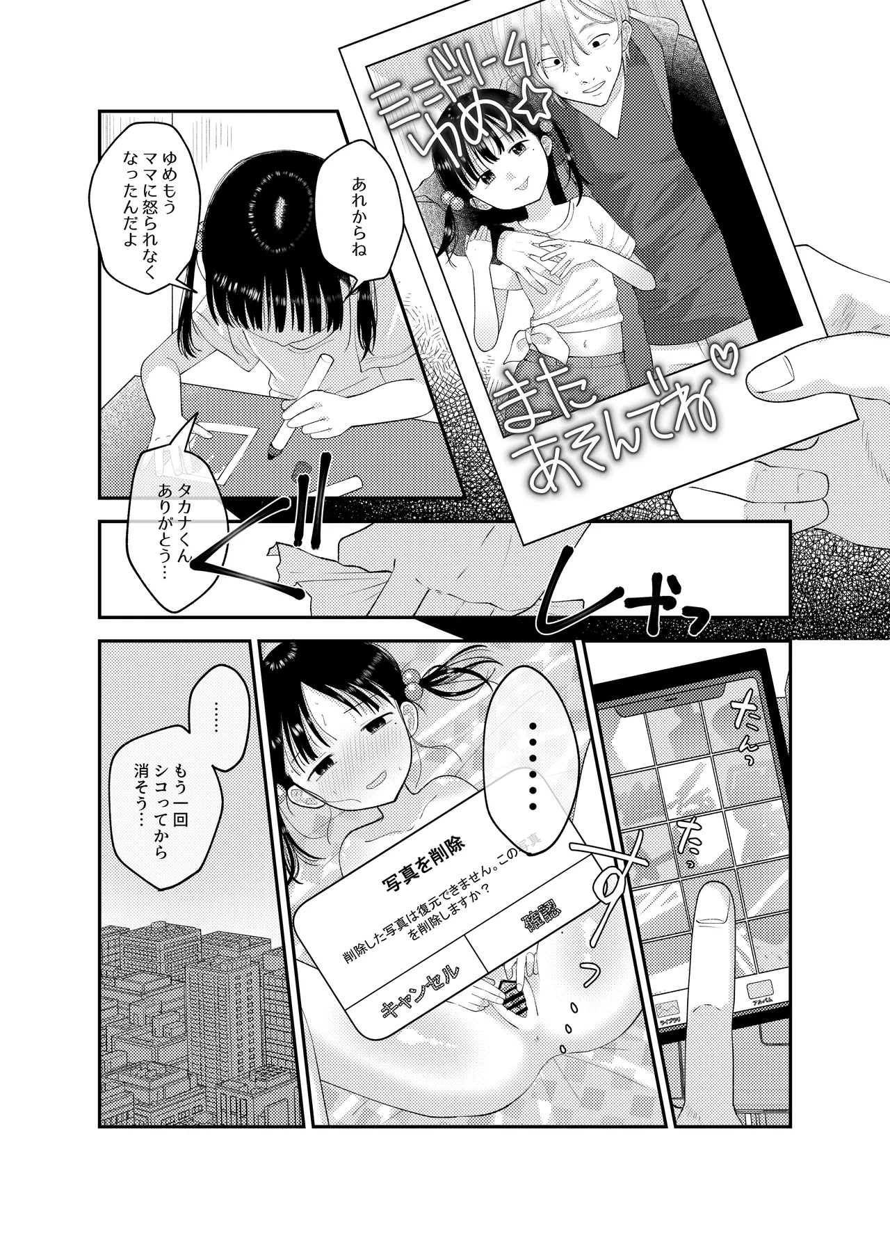 俺だけのアイドル - page31