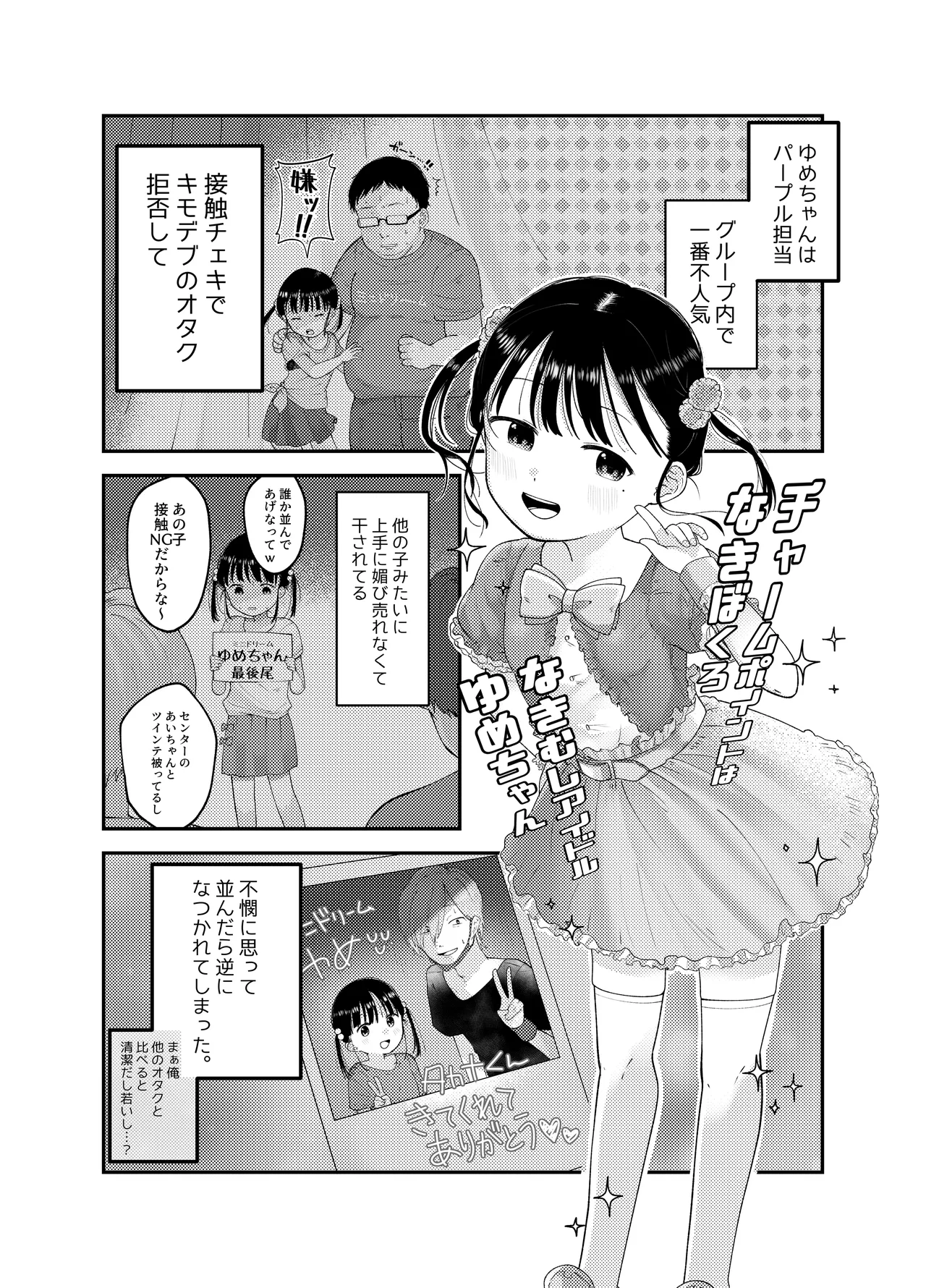 俺だけのアイドル - page4