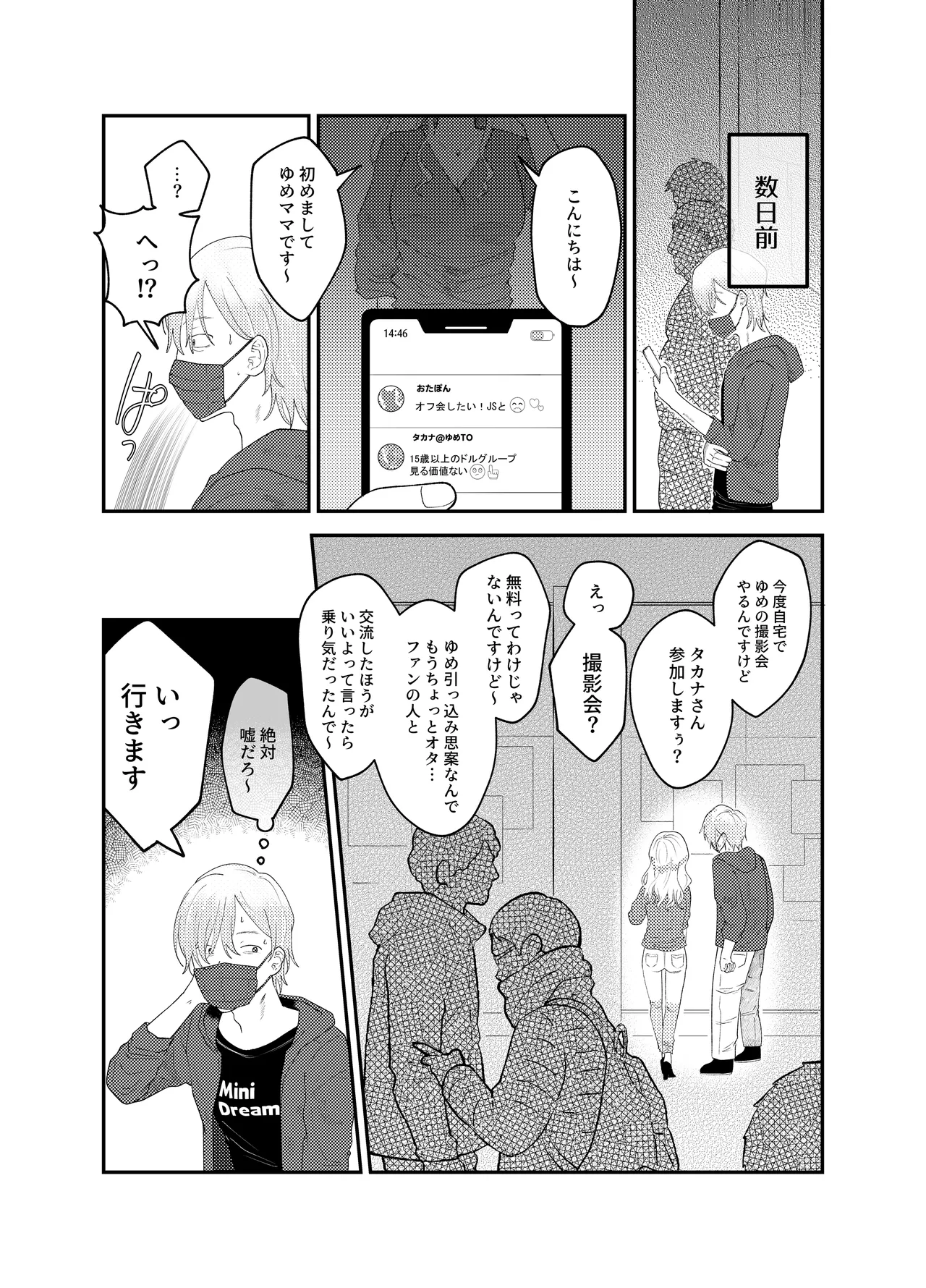 俺だけのアイドル - page7