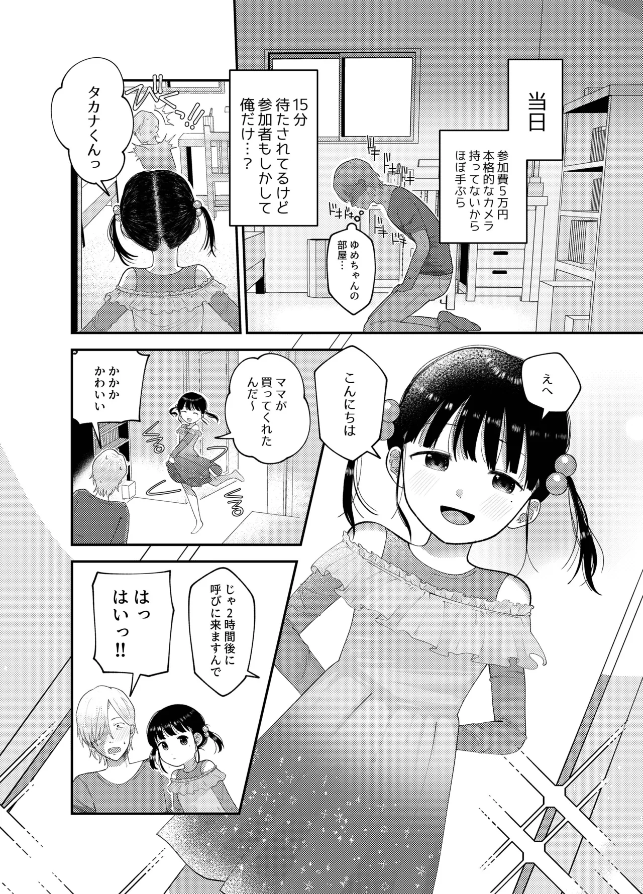 俺だけのアイドル - page8