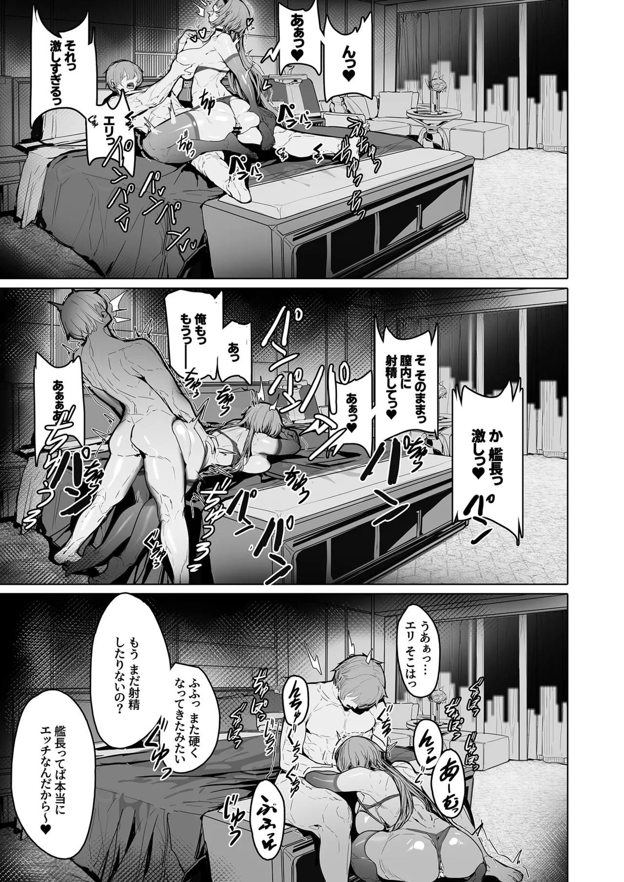 愛恋纏綿3rd～ピンクの妖精さんと過ごす甘く蕩ける夜♪～ - page20