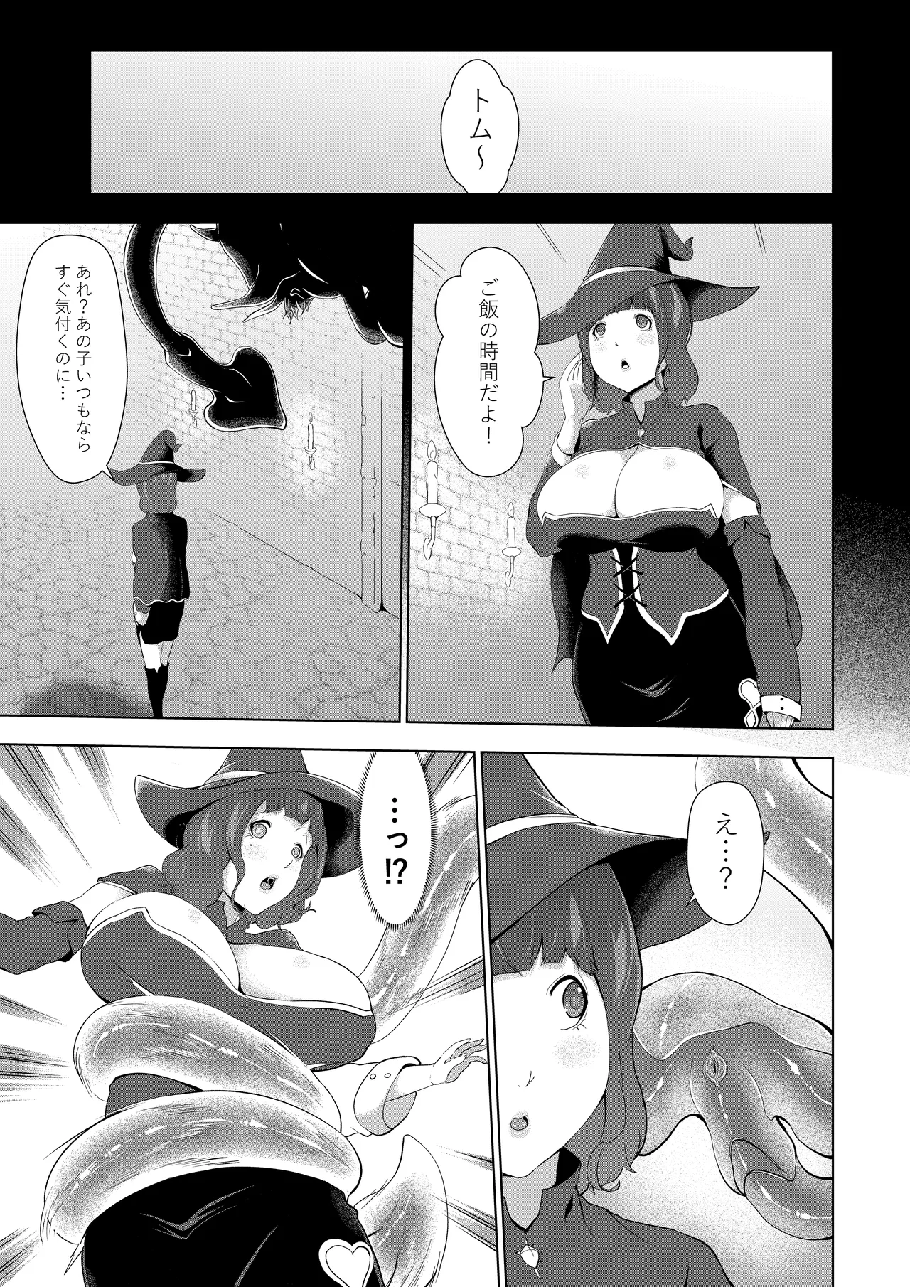 僕が召喚した魔物娘がどんどん成長している件 - page13