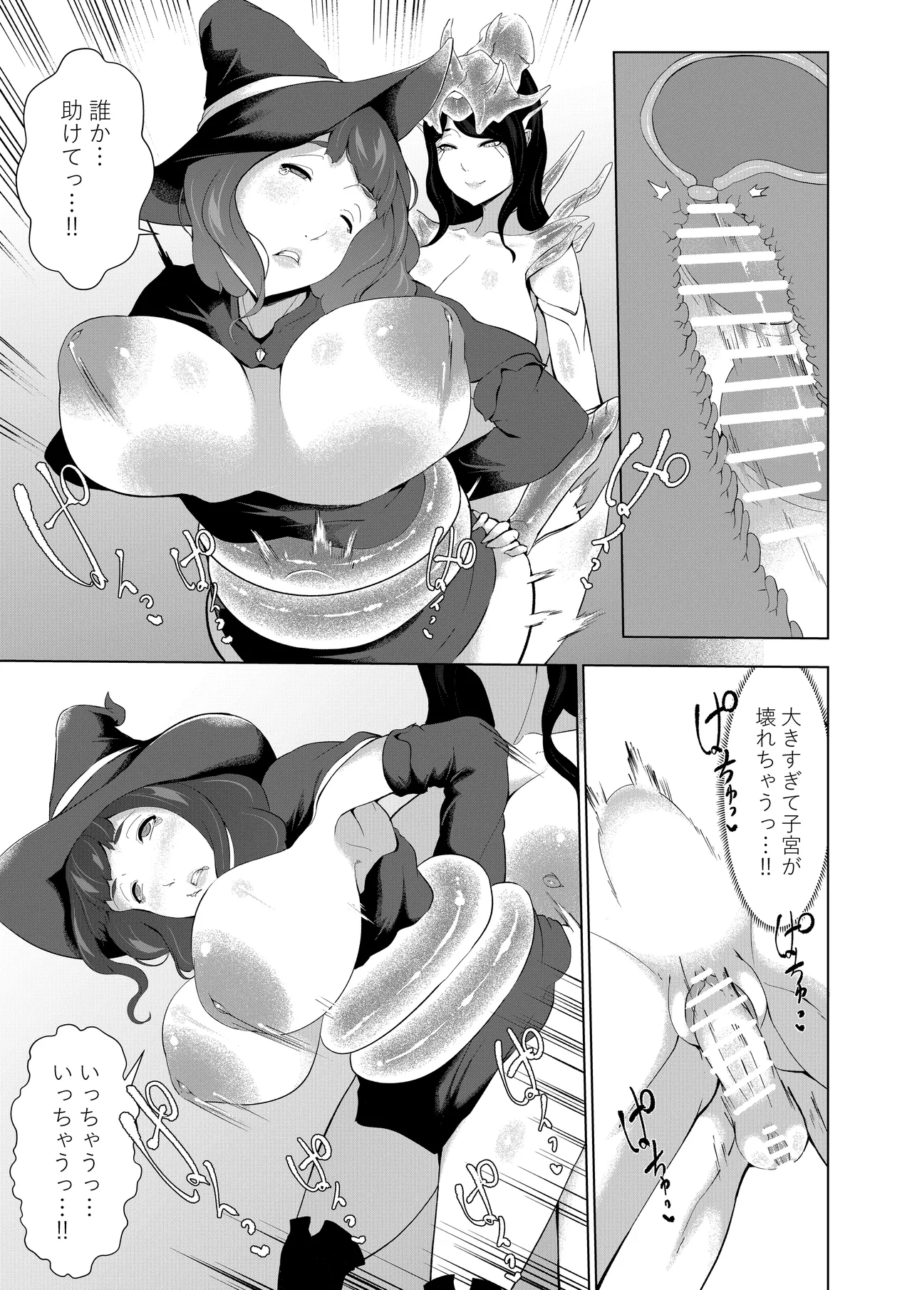 僕が召喚した魔物娘がどんどん成長している件 - page15