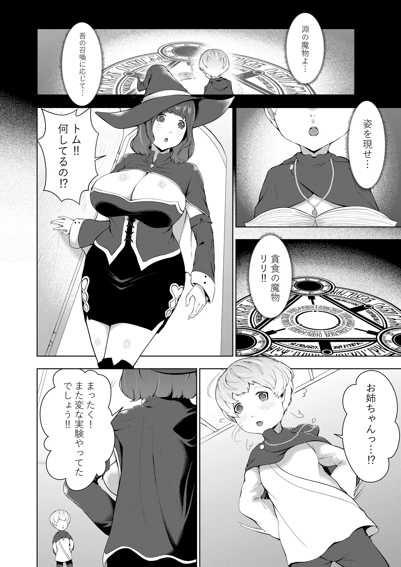 僕が召喚した魔物娘がどんどん成長している件 - page2