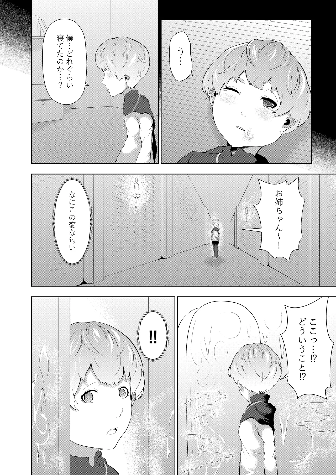 僕が召喚した魔物娘がどんどん成長している件 - page20