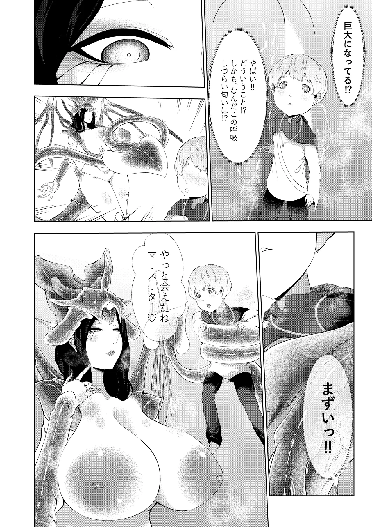 僕が召喚した魔物娘がどんどん成長している件 - page22