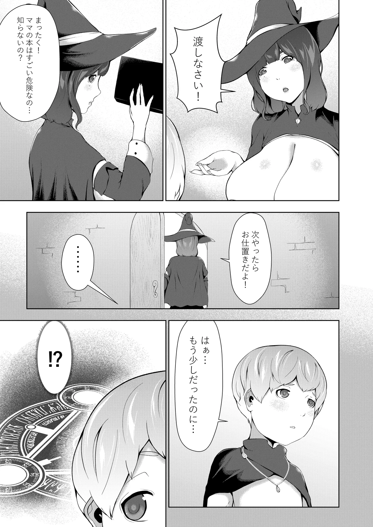 僕が召喚した魔物娘がどんどん成長している件 - page3