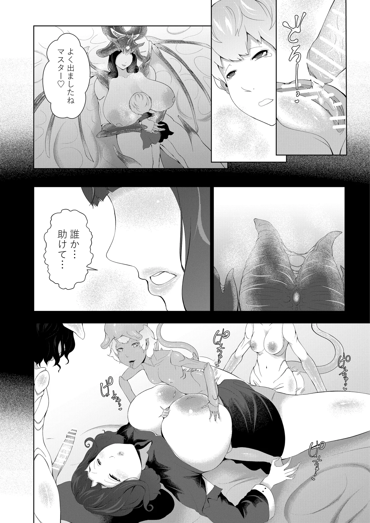 僕が召喚した魔物娘がどんどん成長している件 - page32