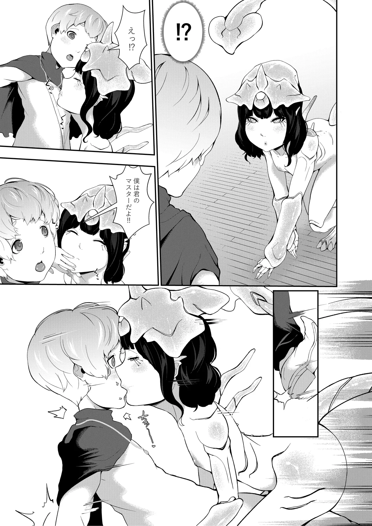 僕が召喚した魔物娘がどんどん成長している件 - page5