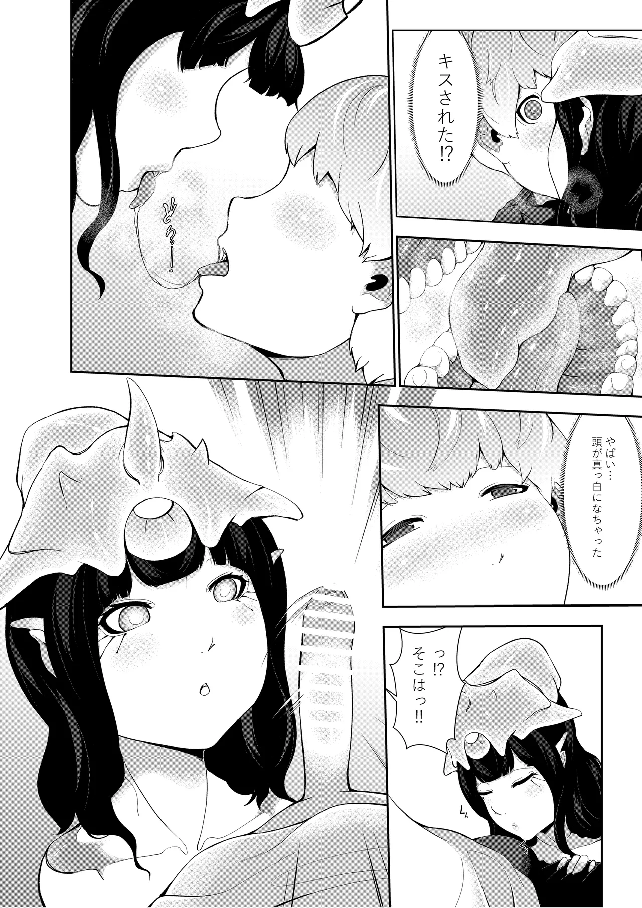 僕が召喚した魔物娘がどんどん成長している件 - page6