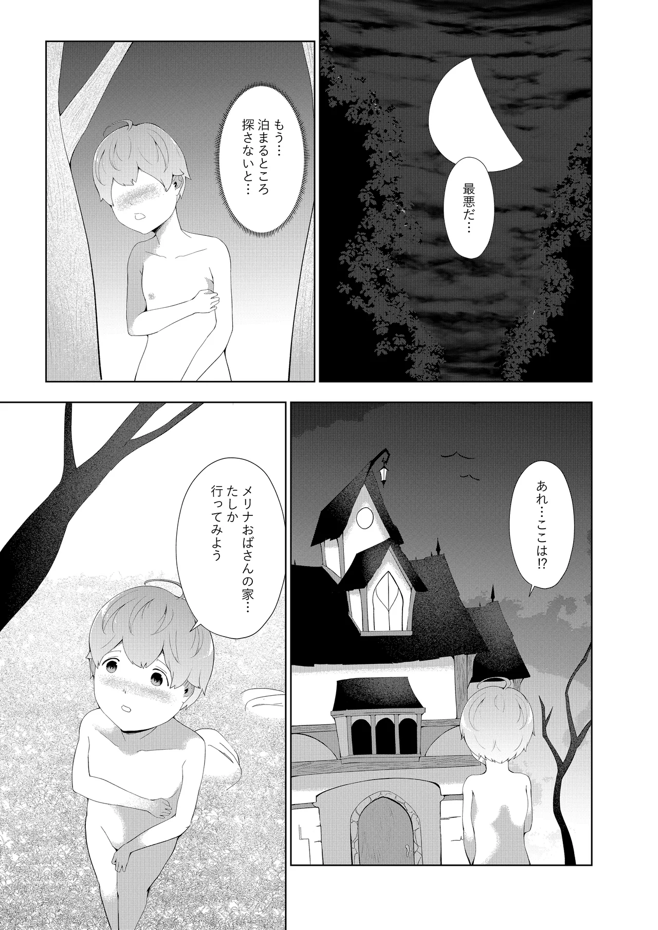 淫魔街の甘えん坊 - page19