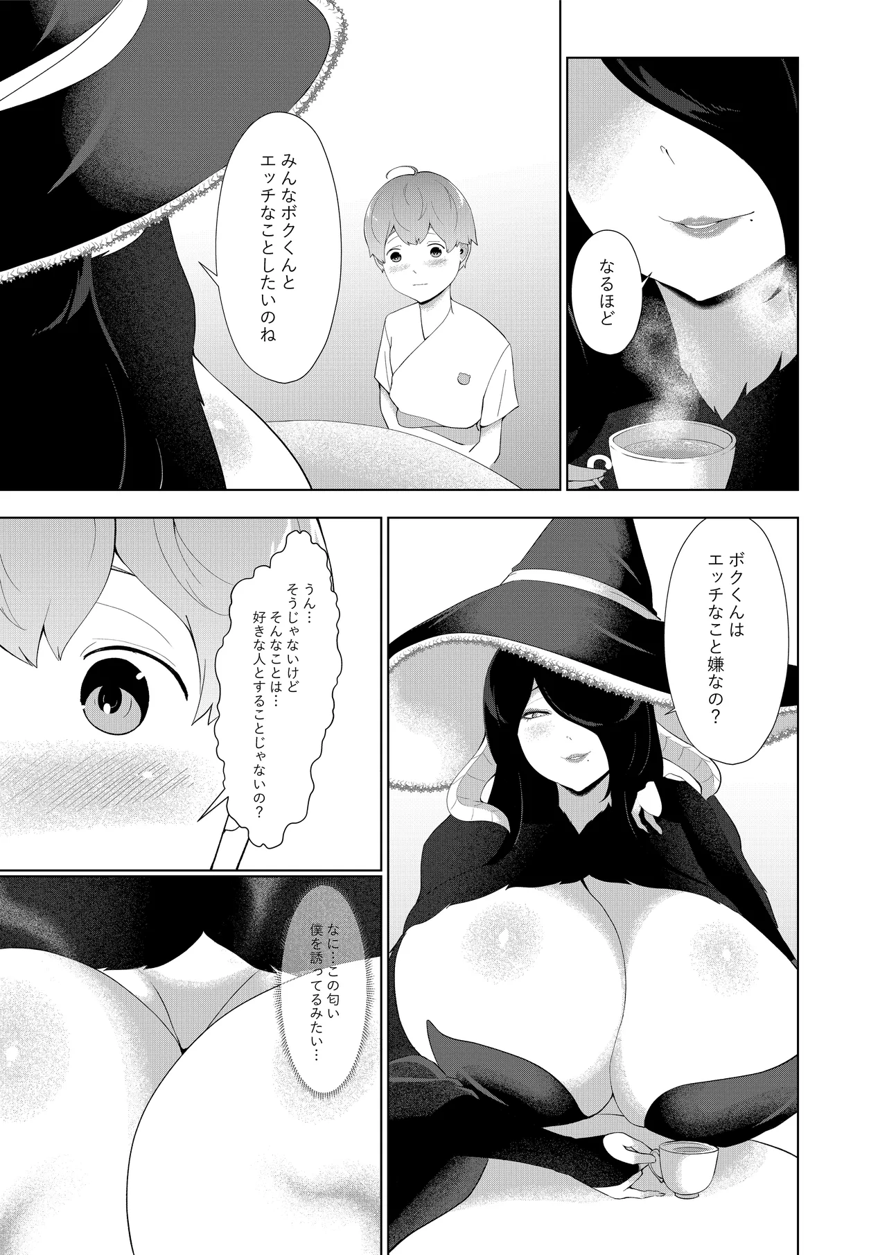 淫魔街の甘えん坊 - page21