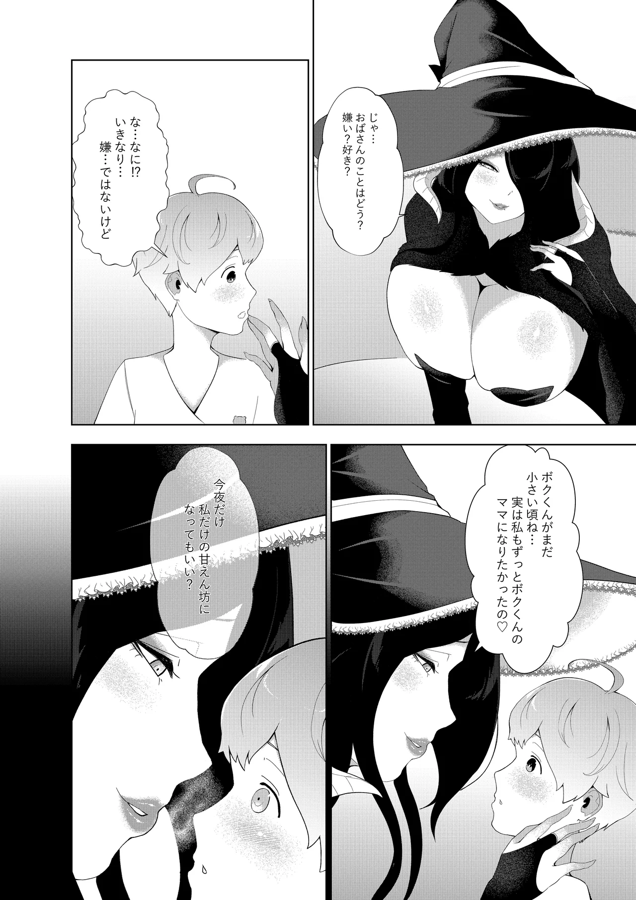 淫魔街の甘えん坊 - page22