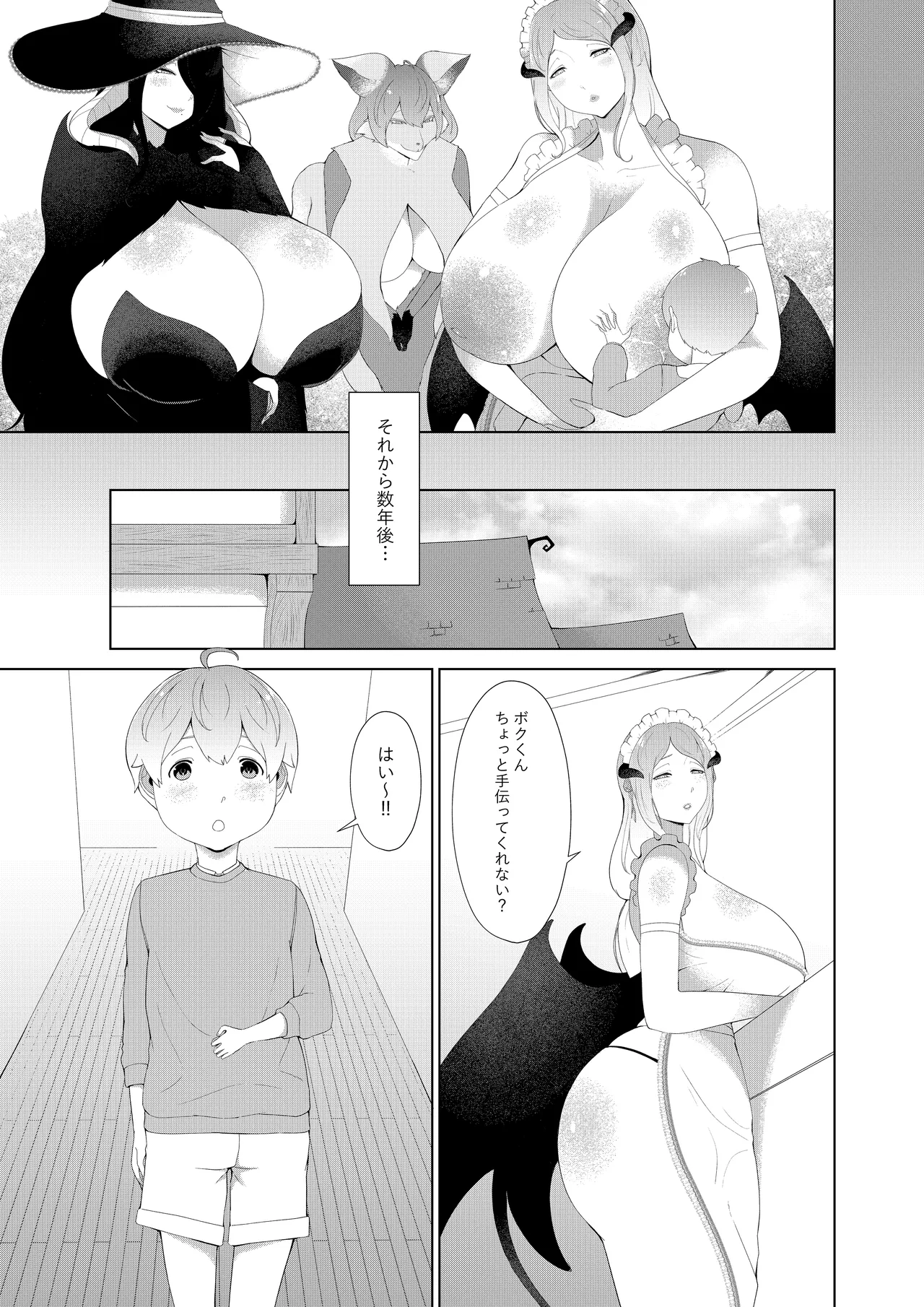 淫魔街の甘えん坊 - page3