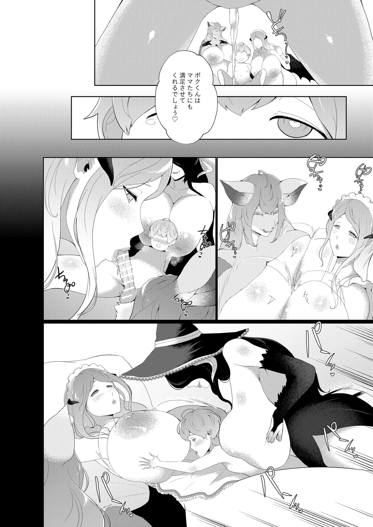 淫魔街の甘えん坊 - page30