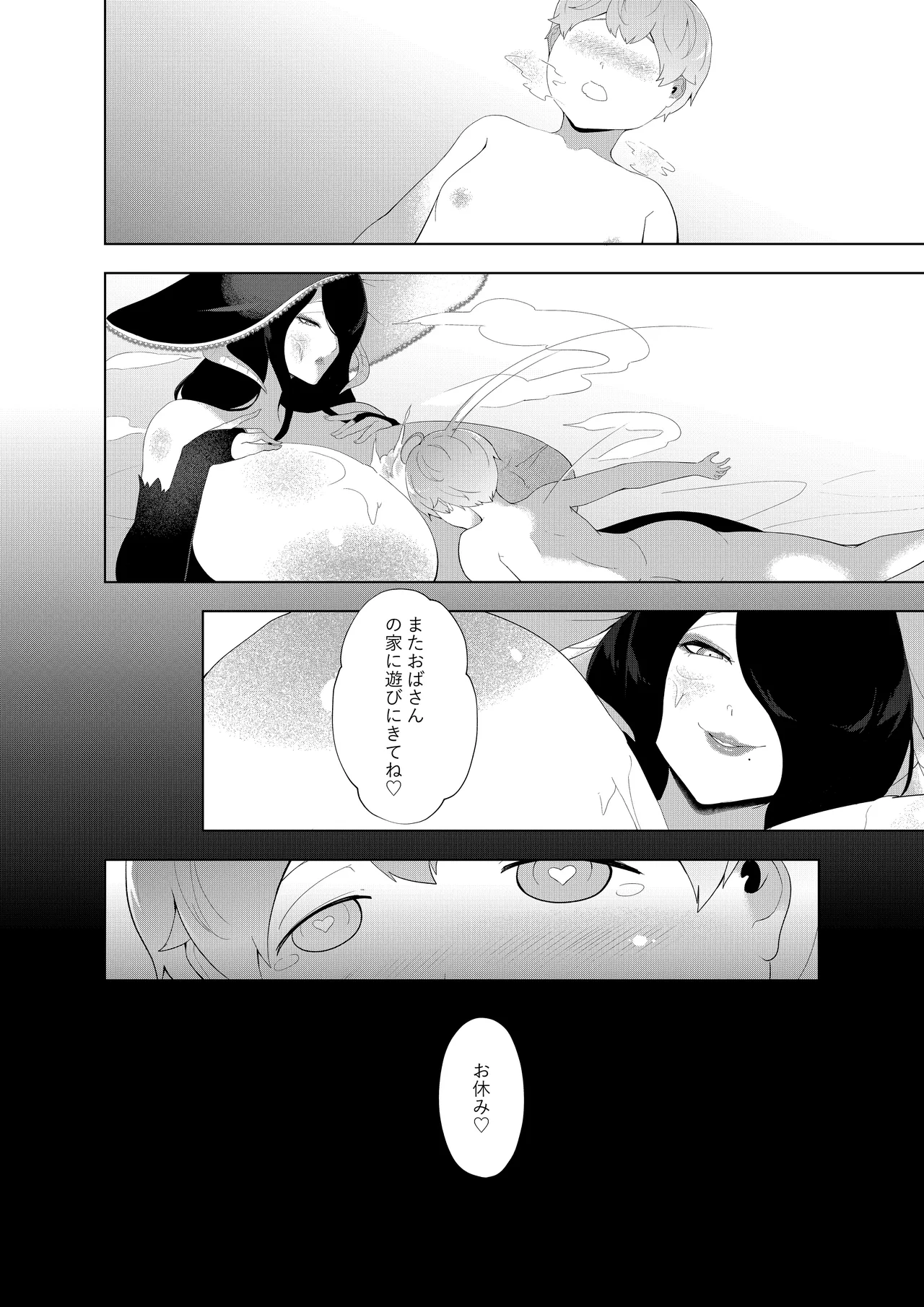 淫魔街の甘えん坊 - page32