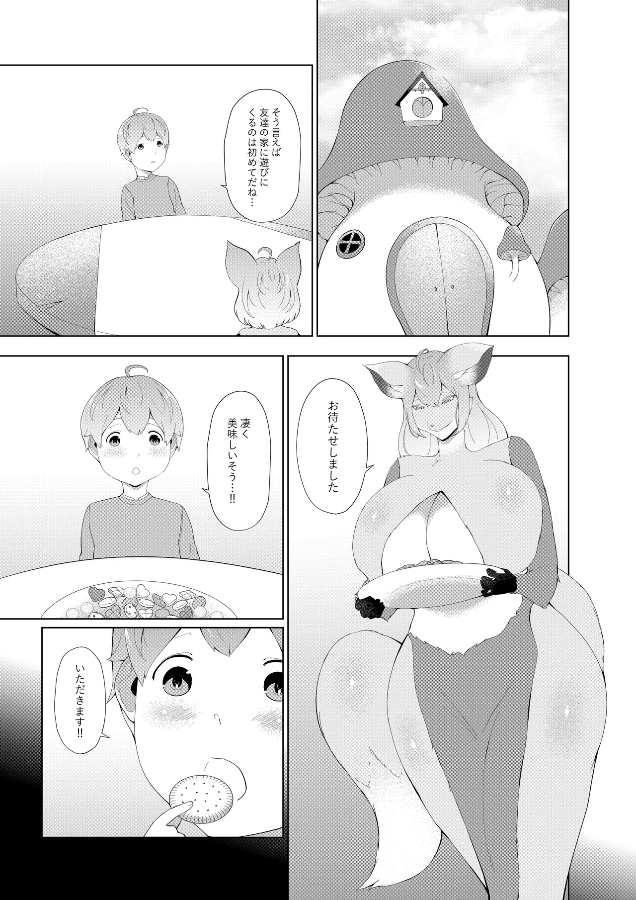 淫魔街の甘えん坊 - page9