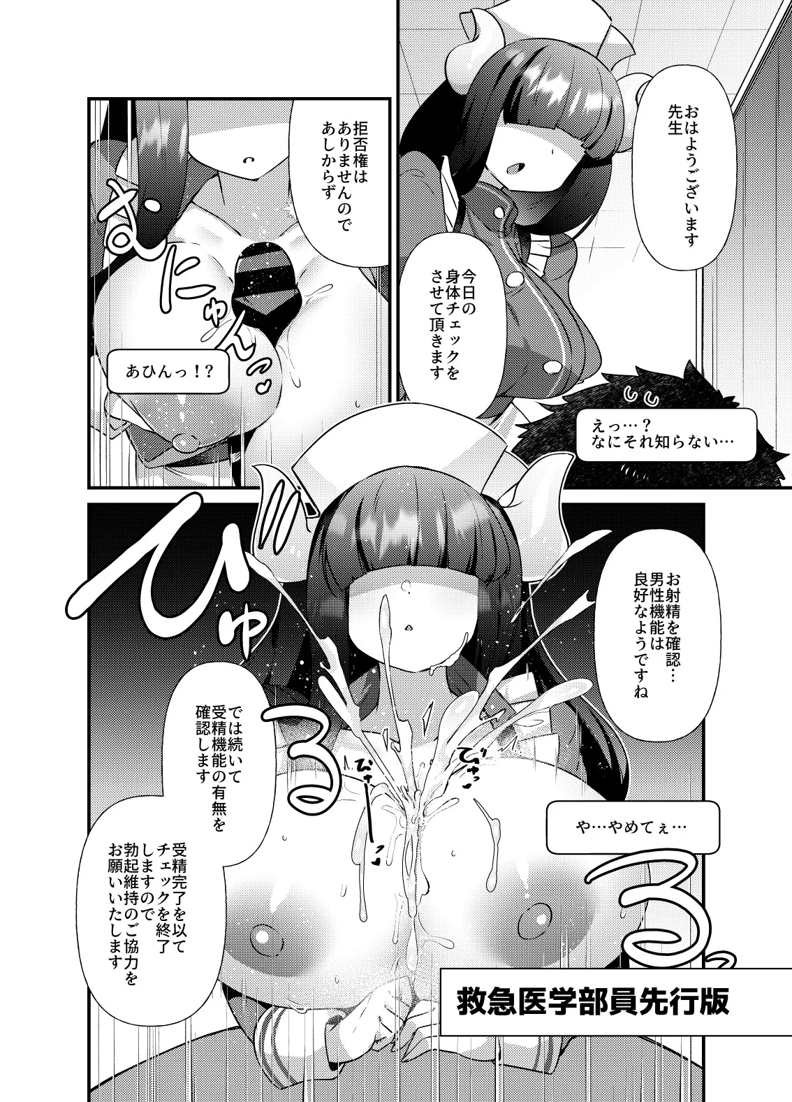 ブルアカモブで性癖を満たしまくる本。ゲヘナ編先行版 - page16