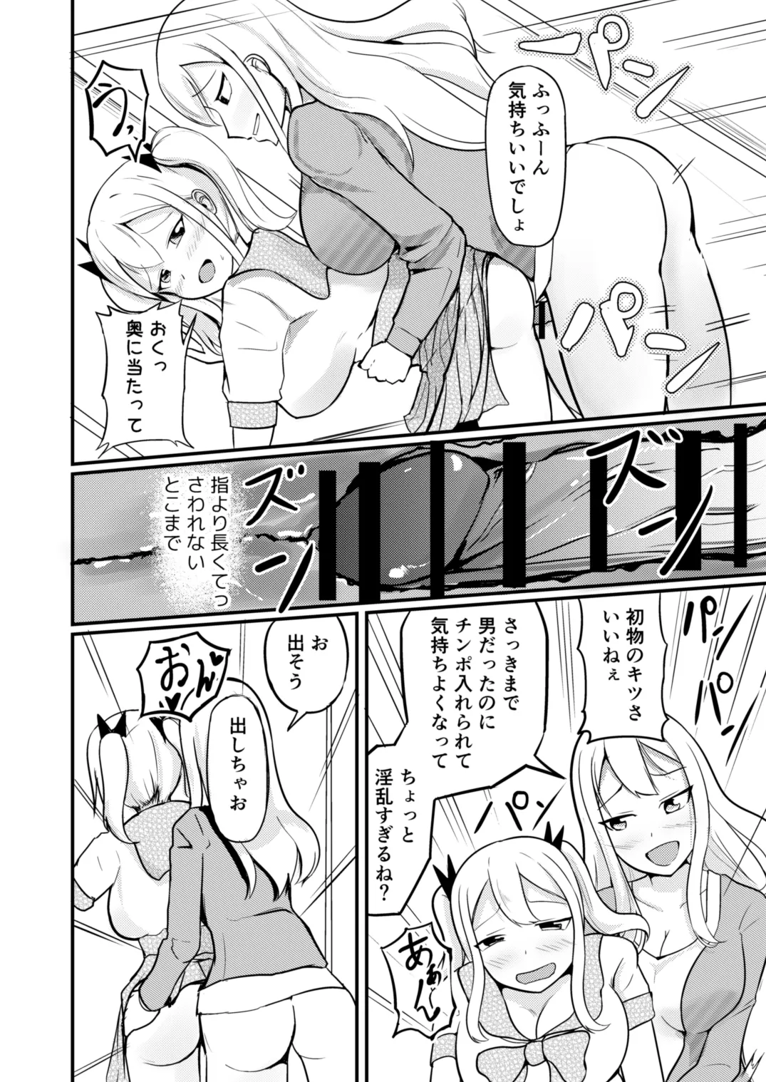 学校まるごと女の子にする話・上 - page10