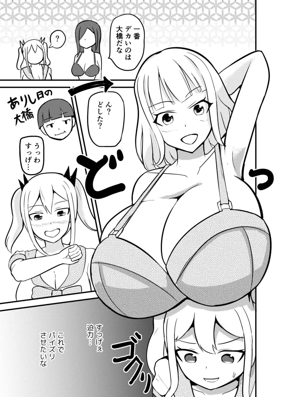 学校まるごと女の子にする話・上 - page13