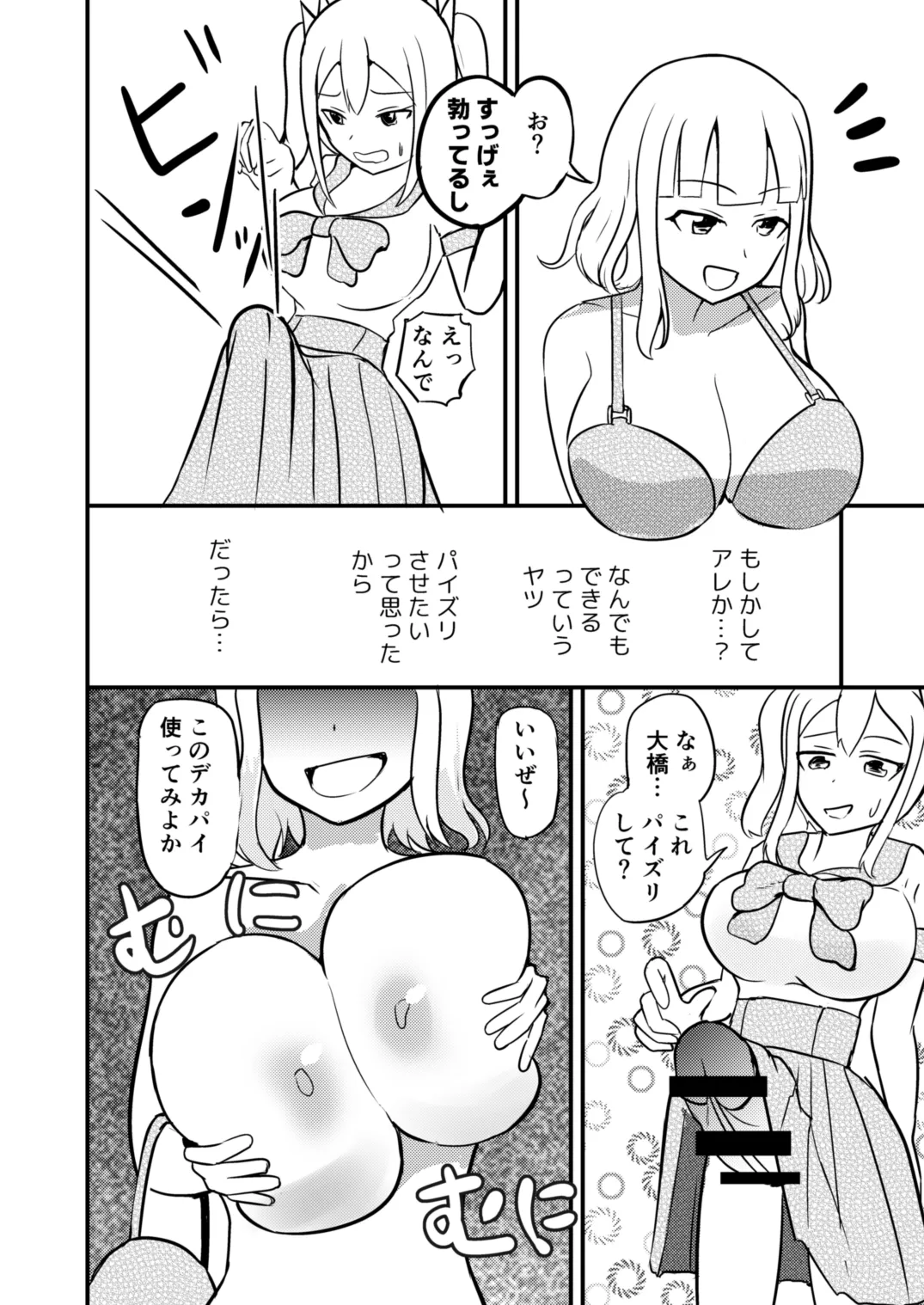 学校まるごと女の子にする話・上 - page14