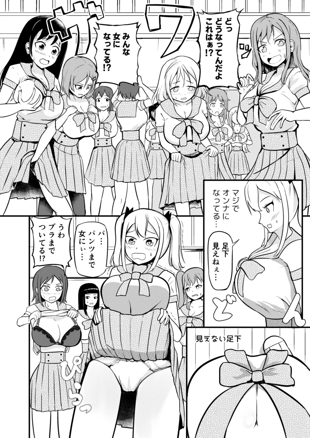 学校まるごと女の子にする話・上 - page2