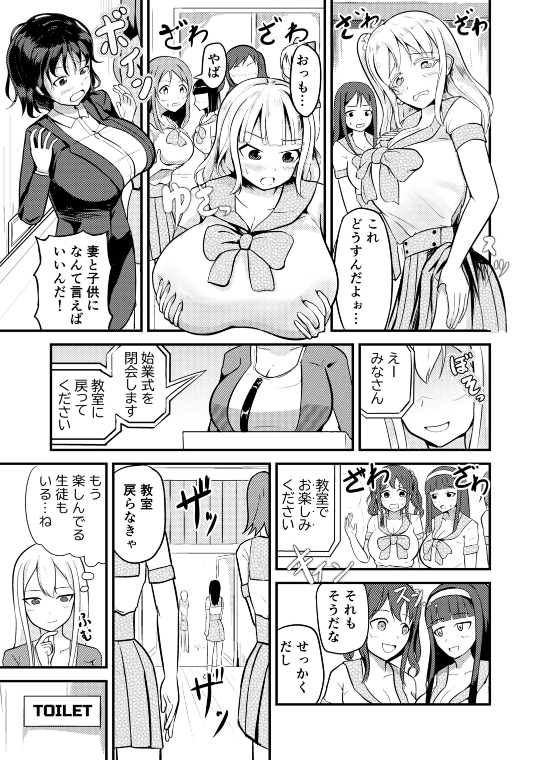 学校まるごと女の子にする話・上 - page3