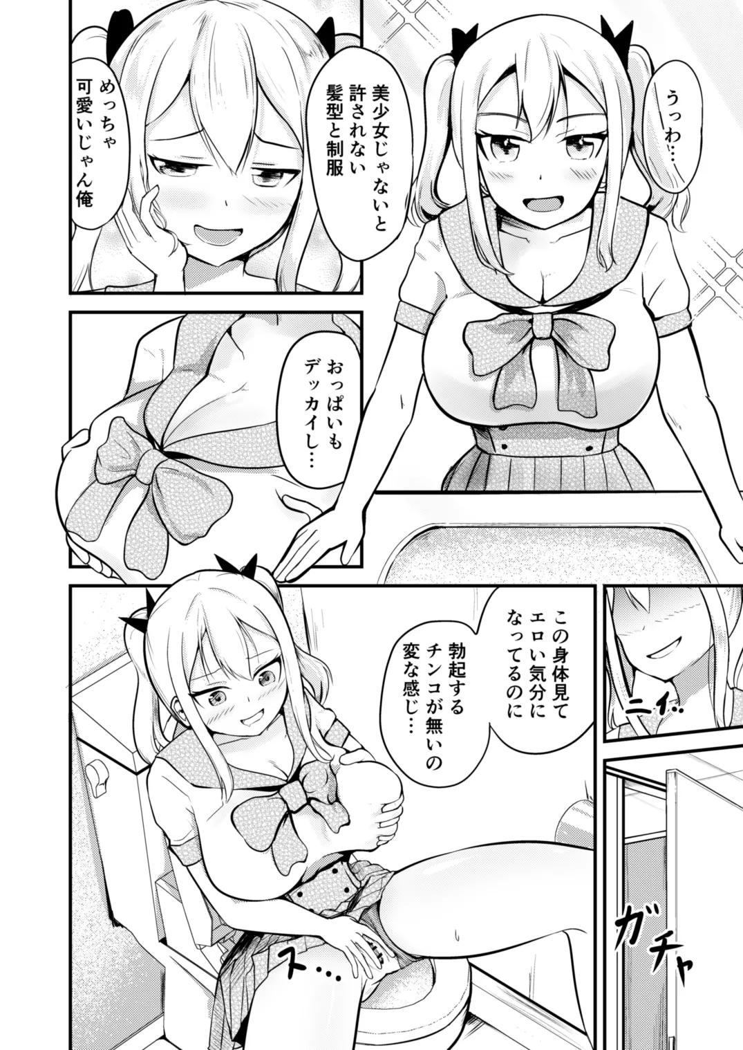 学校まるごと女の子にする話・上 - page4