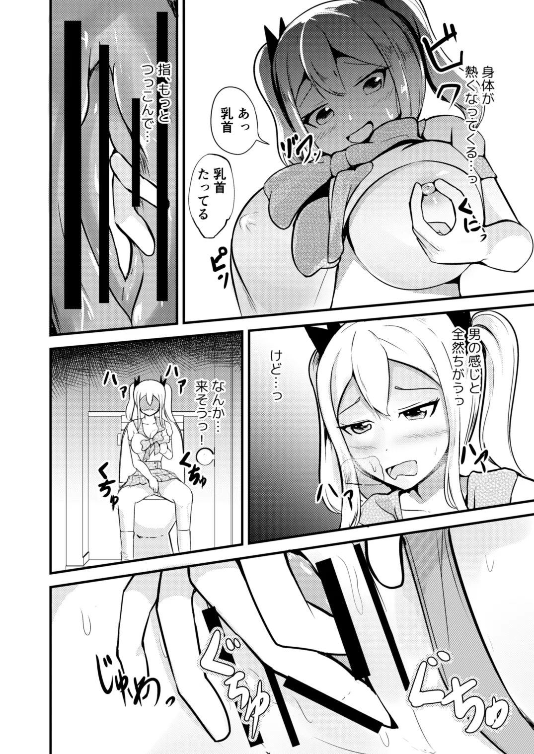 学校まるごと女の子にする話・上 - page6