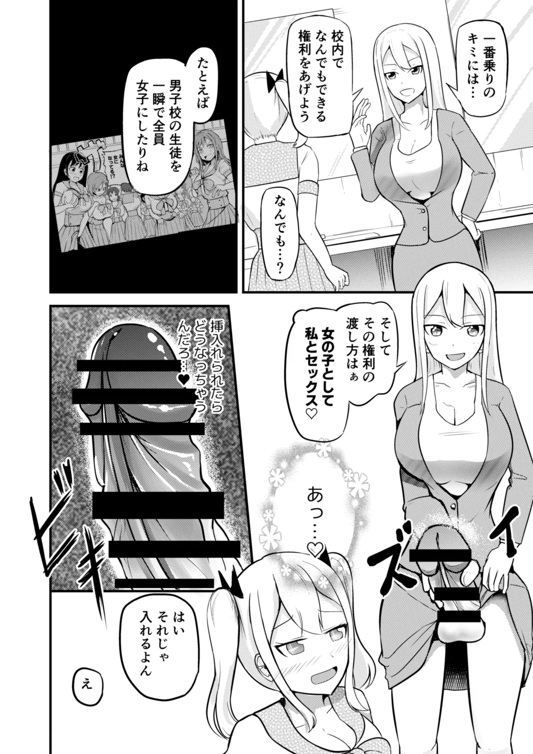 学校まるごと女の子にする話・上 - page8