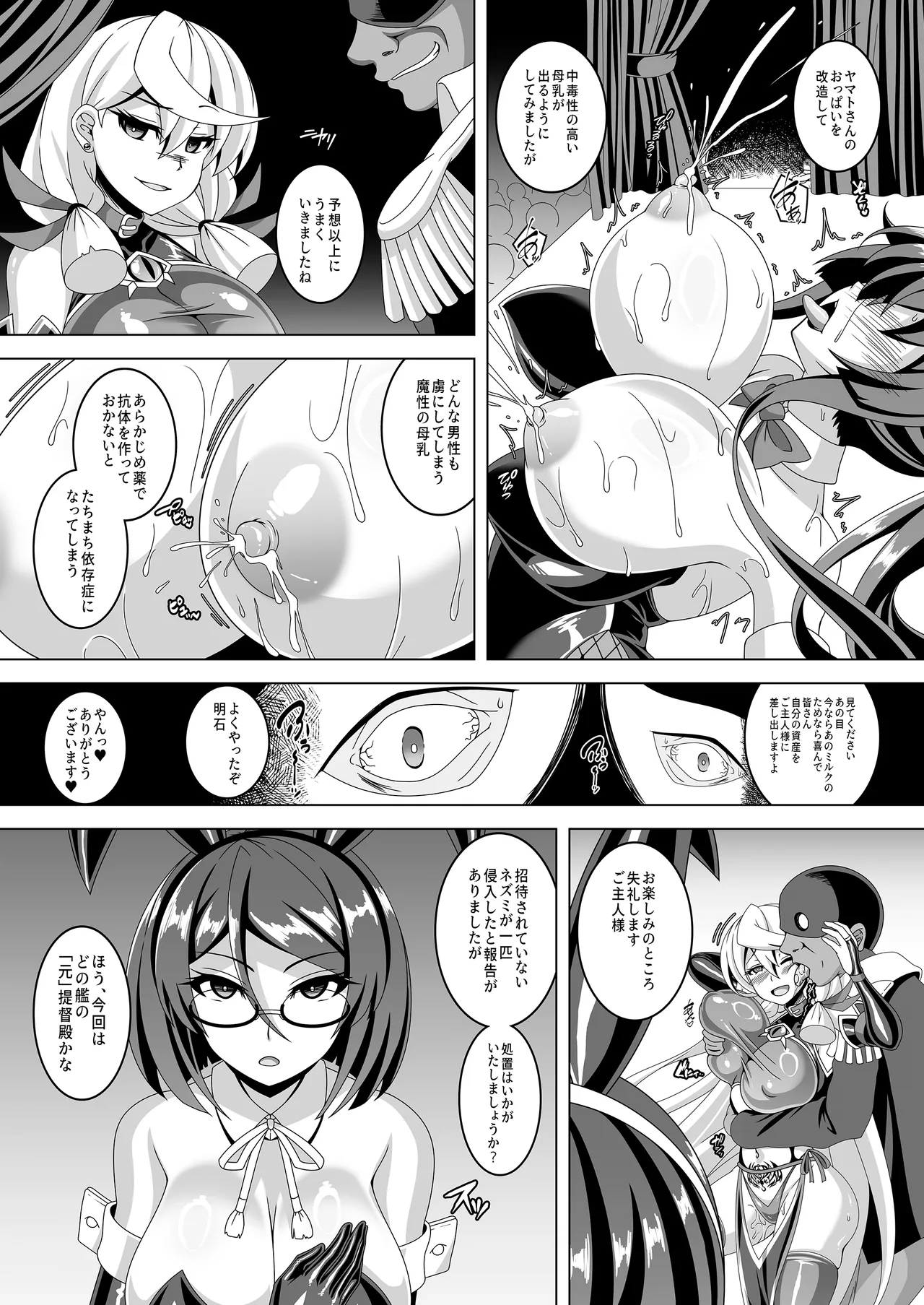 艦隊悪堕ち計画5 ~大和編~ - page12