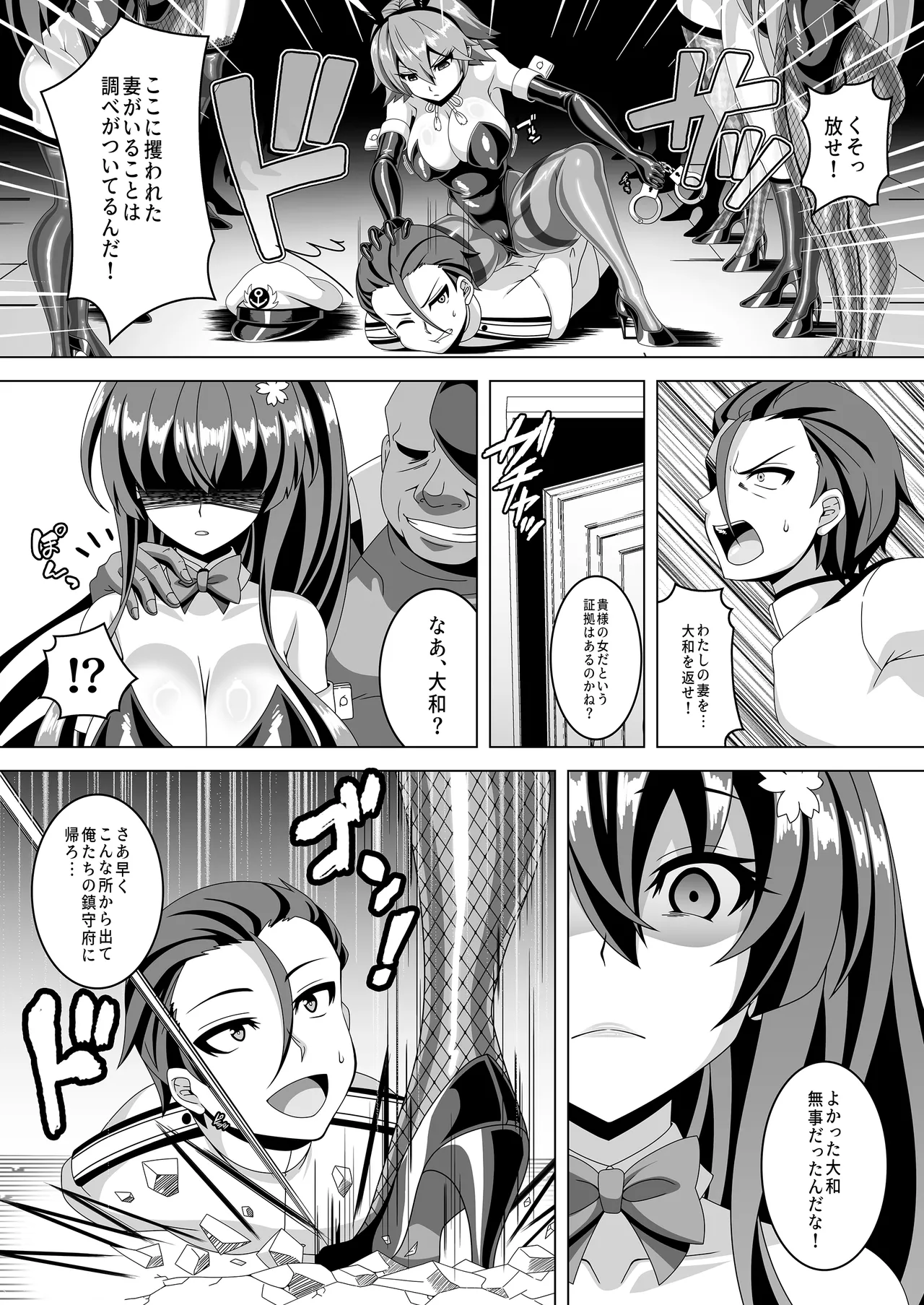 艦隊悪堕ち計画5 ~大和編~ - page13