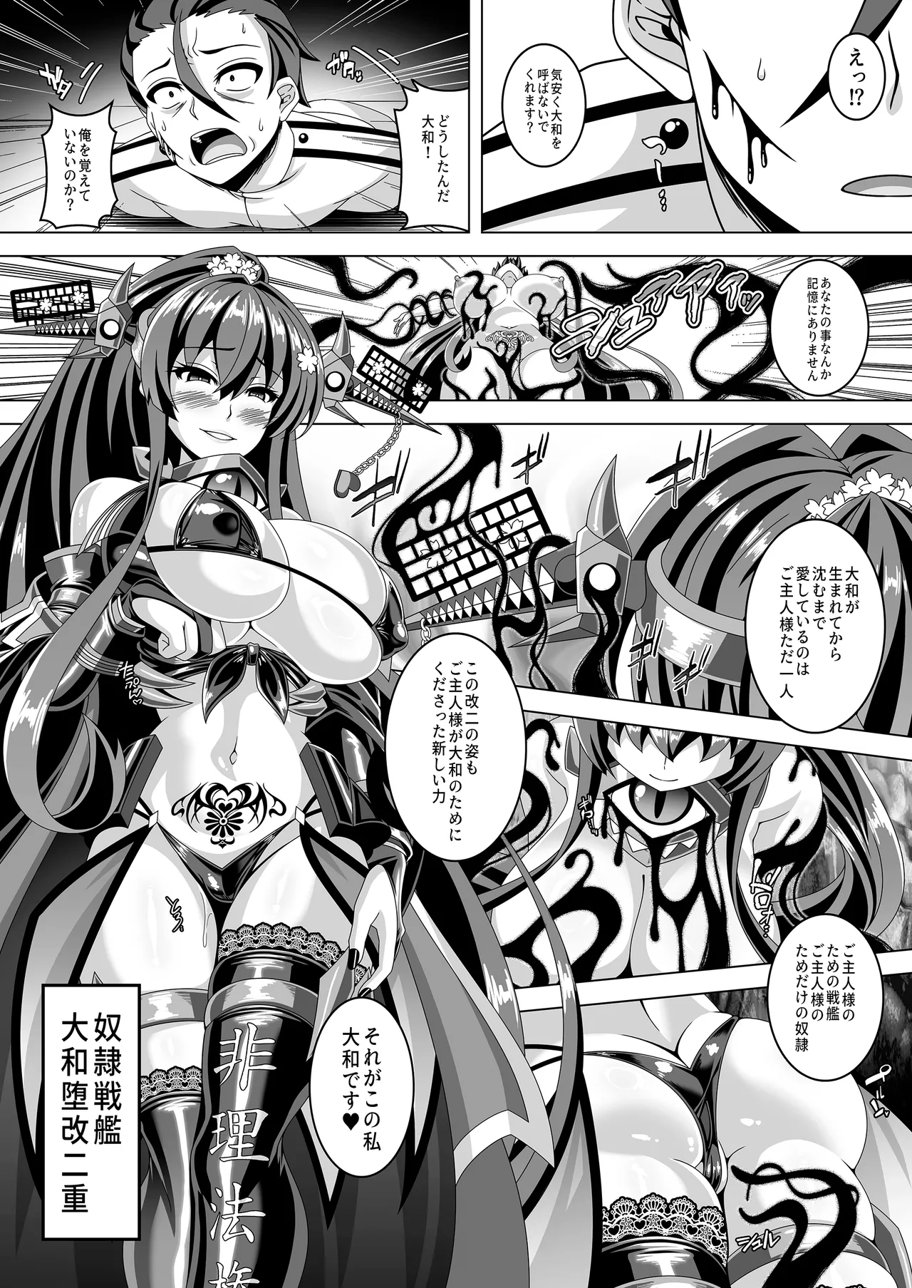 艦隊悪堕ち計画5 ~大和編~ - page14