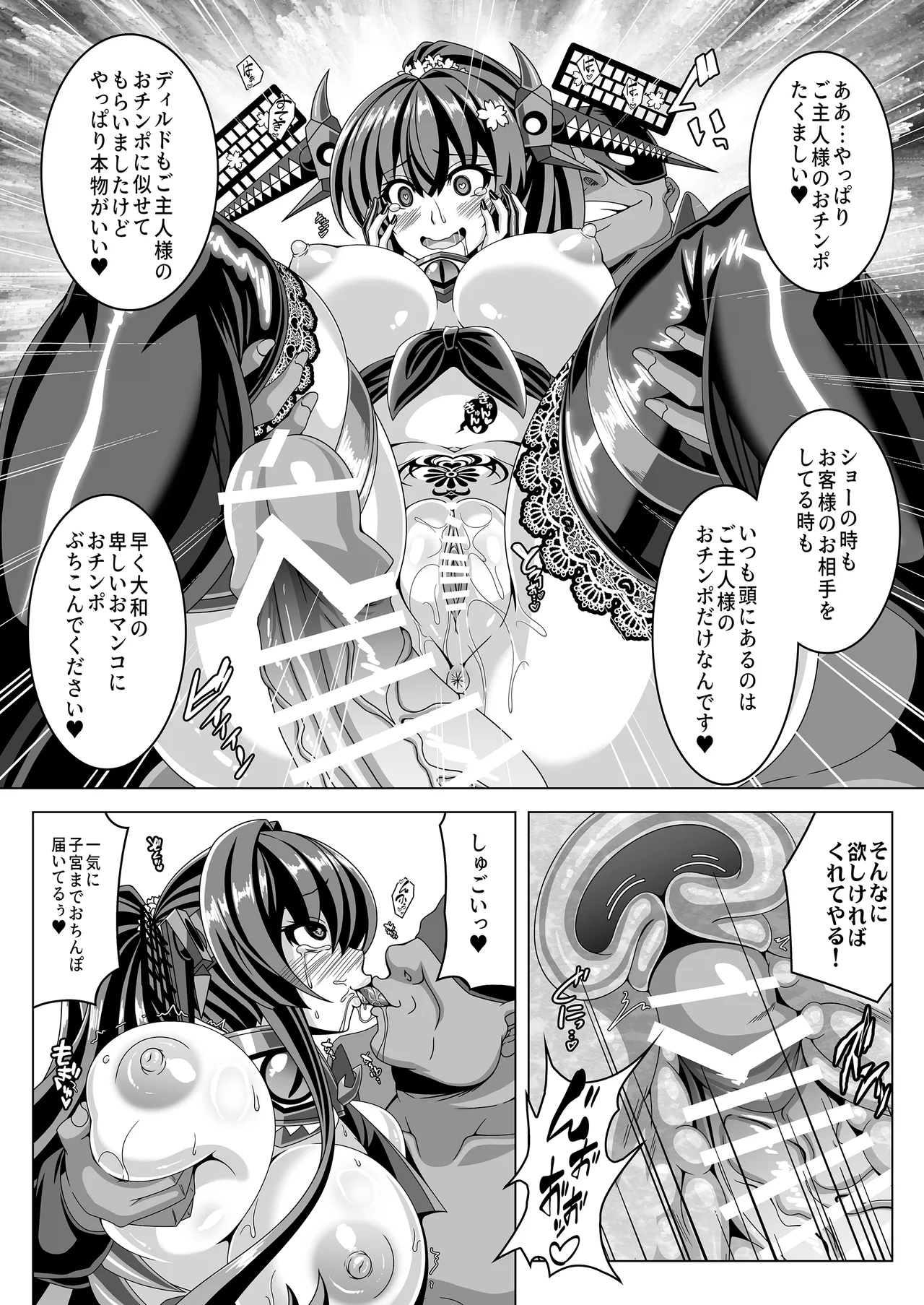 艦隊悪堕ち計画5 ~大和編~ - page16