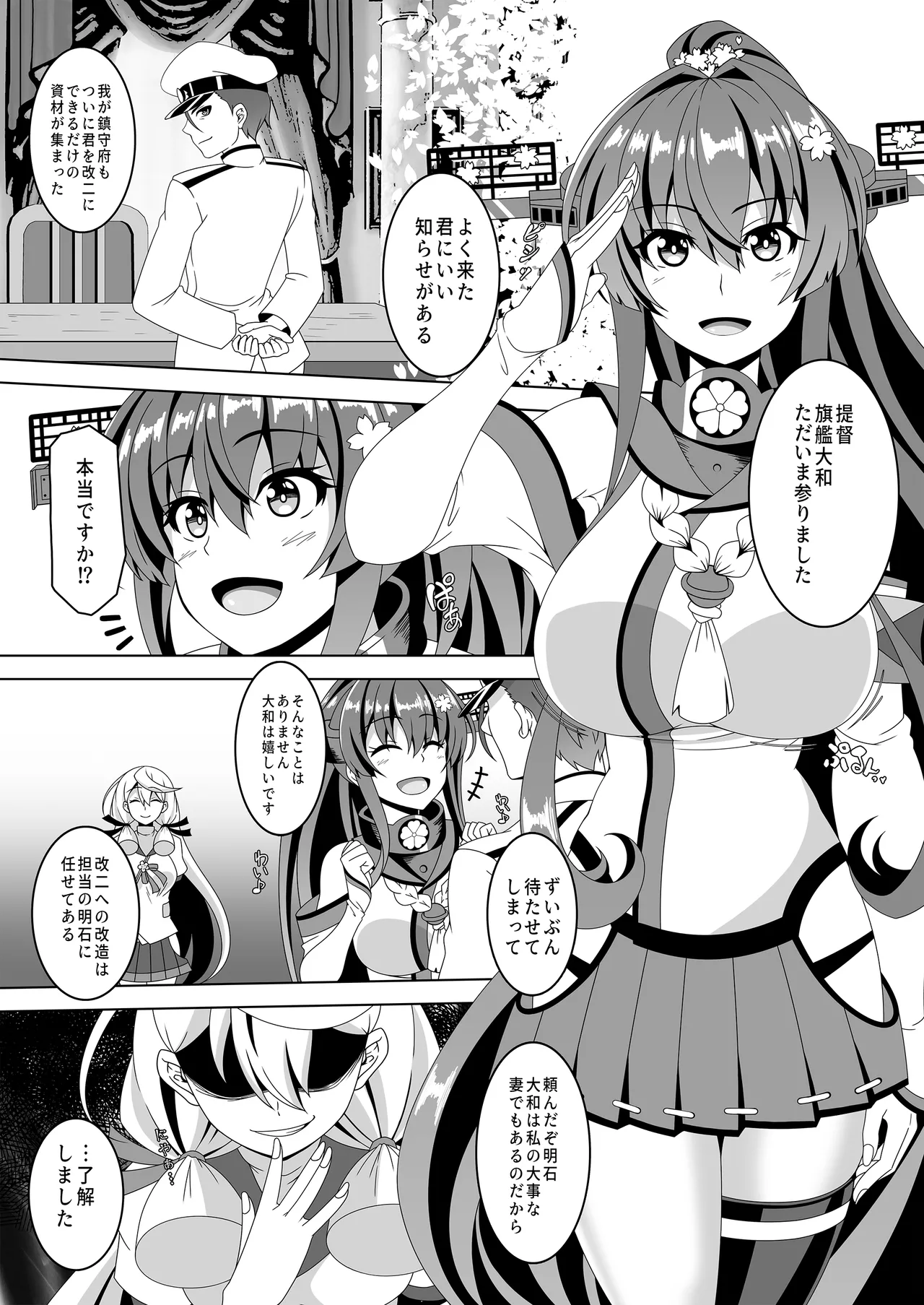 艦隊悪堕ち計画5 ~大和編~ - page2