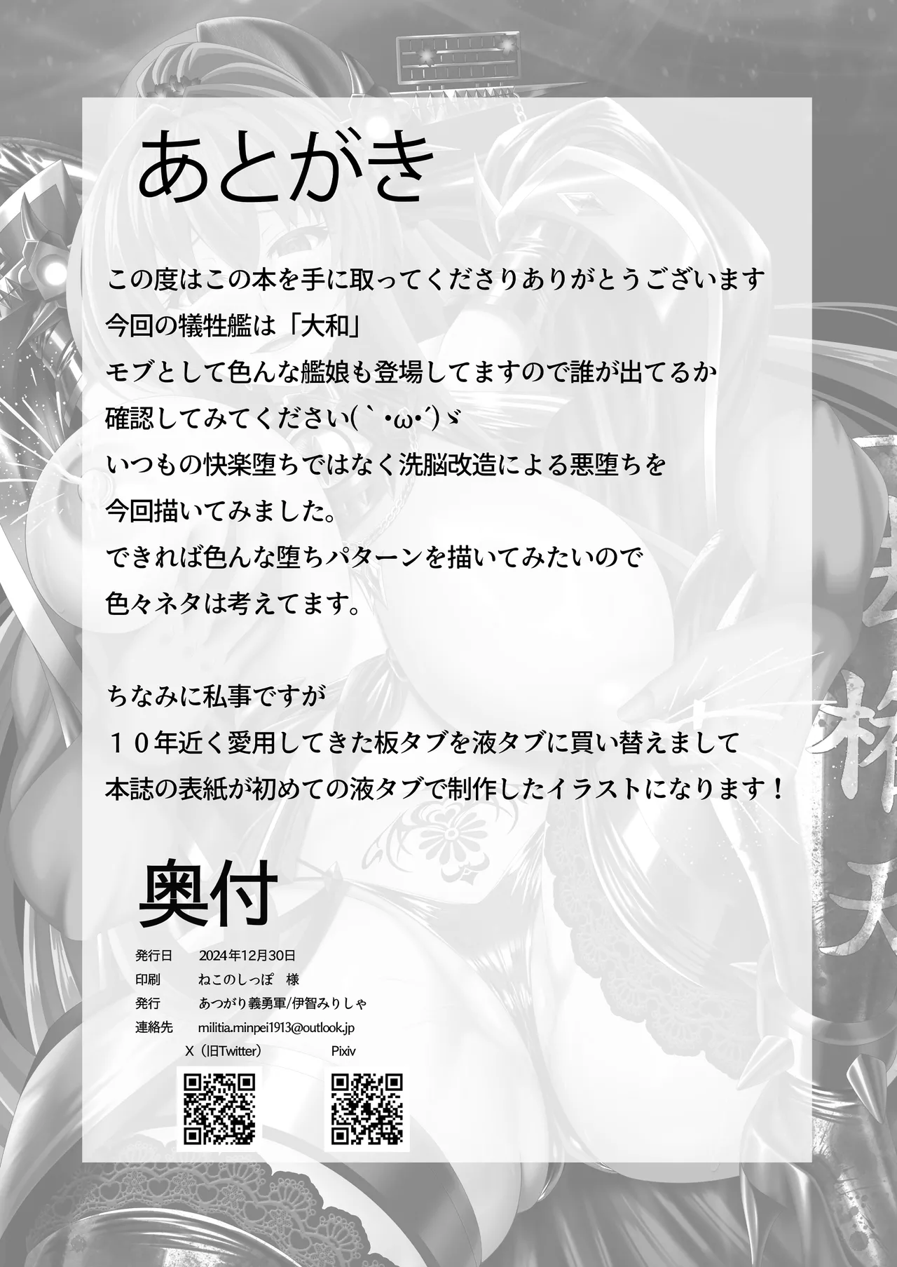 艦隊悪堕ち計画5 ~大和編~ - page20