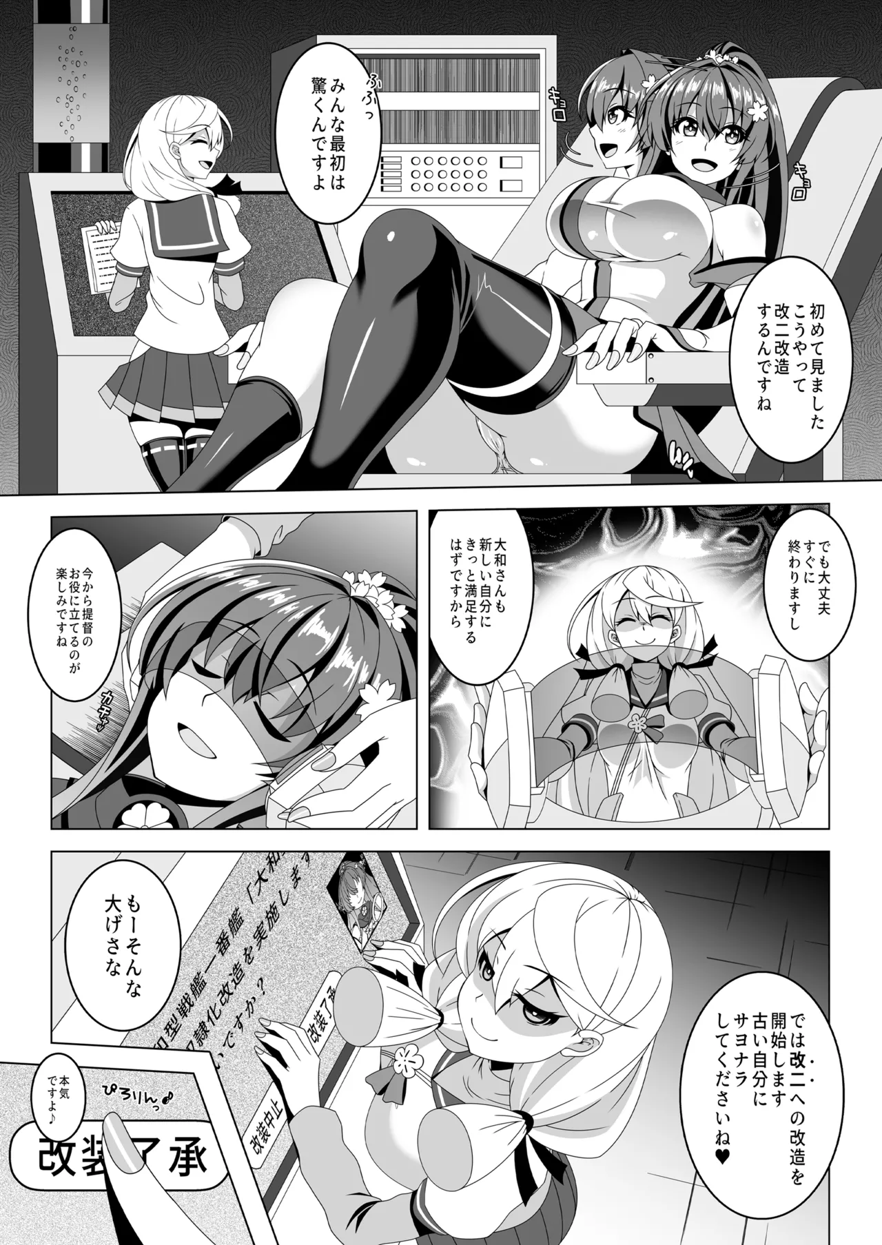 艦隊悪堕ち計画5 ~大和編~ - page3