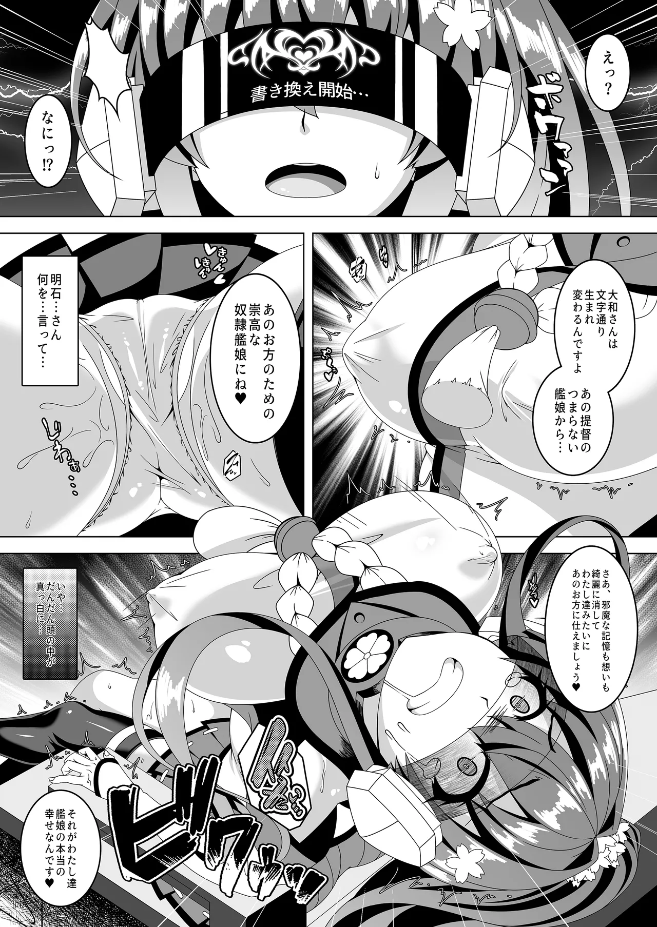 艦隊悪堕ち計画5 ~大和編~ - page4