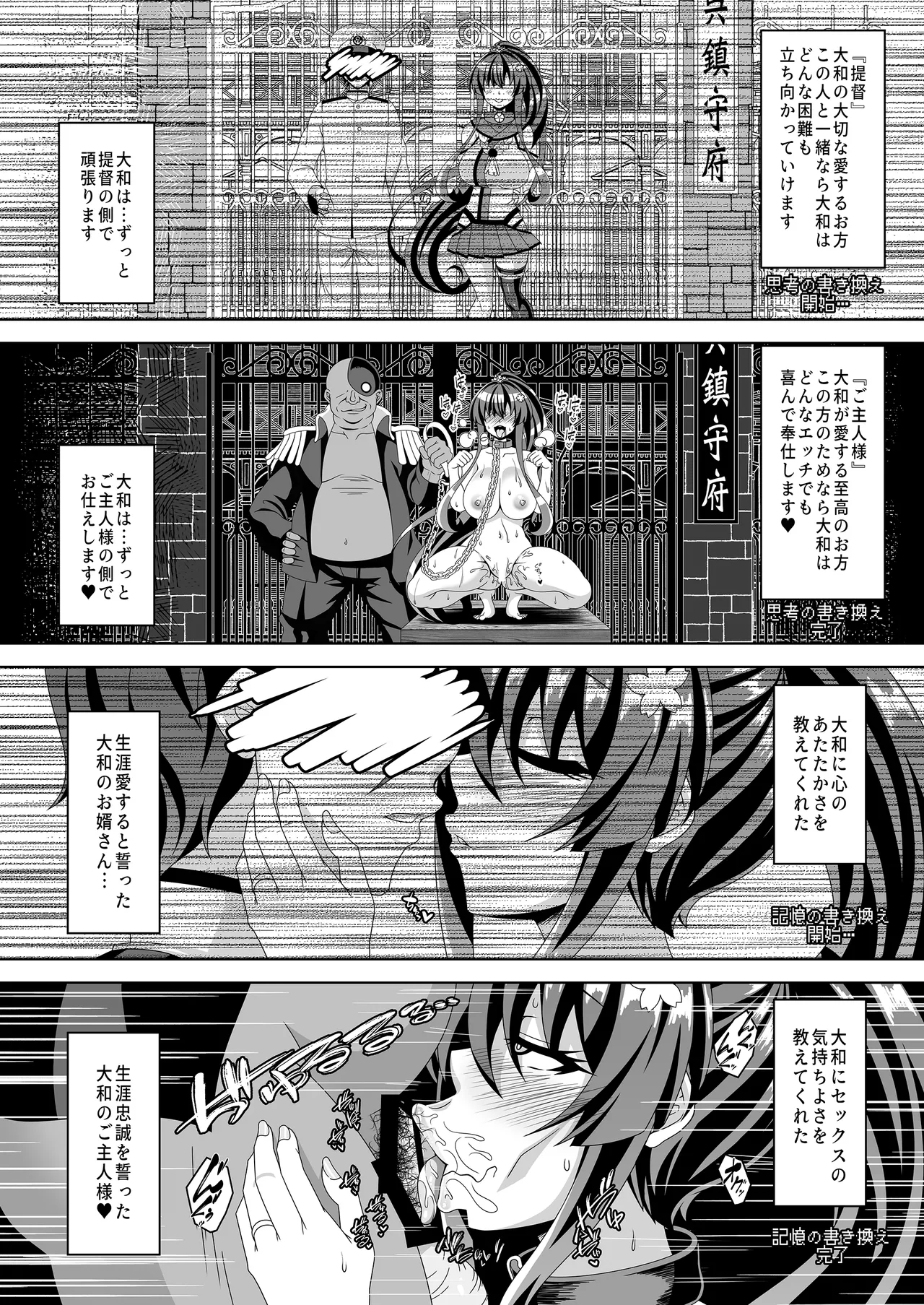 艦隊悪堕ち計画5 ~大和編~ - page5