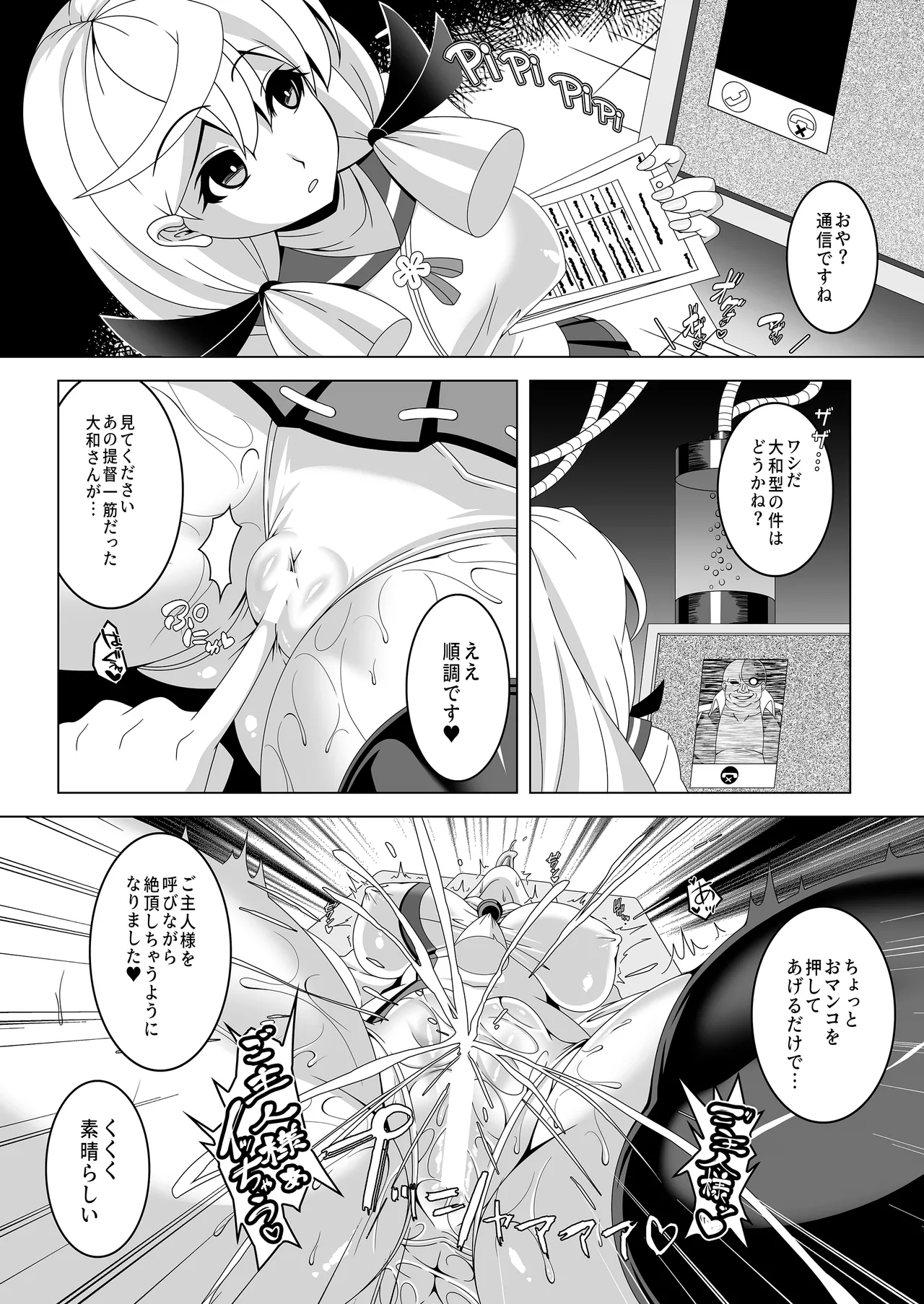 艦隊悪堕ち計画5 ~大和編~ - page6