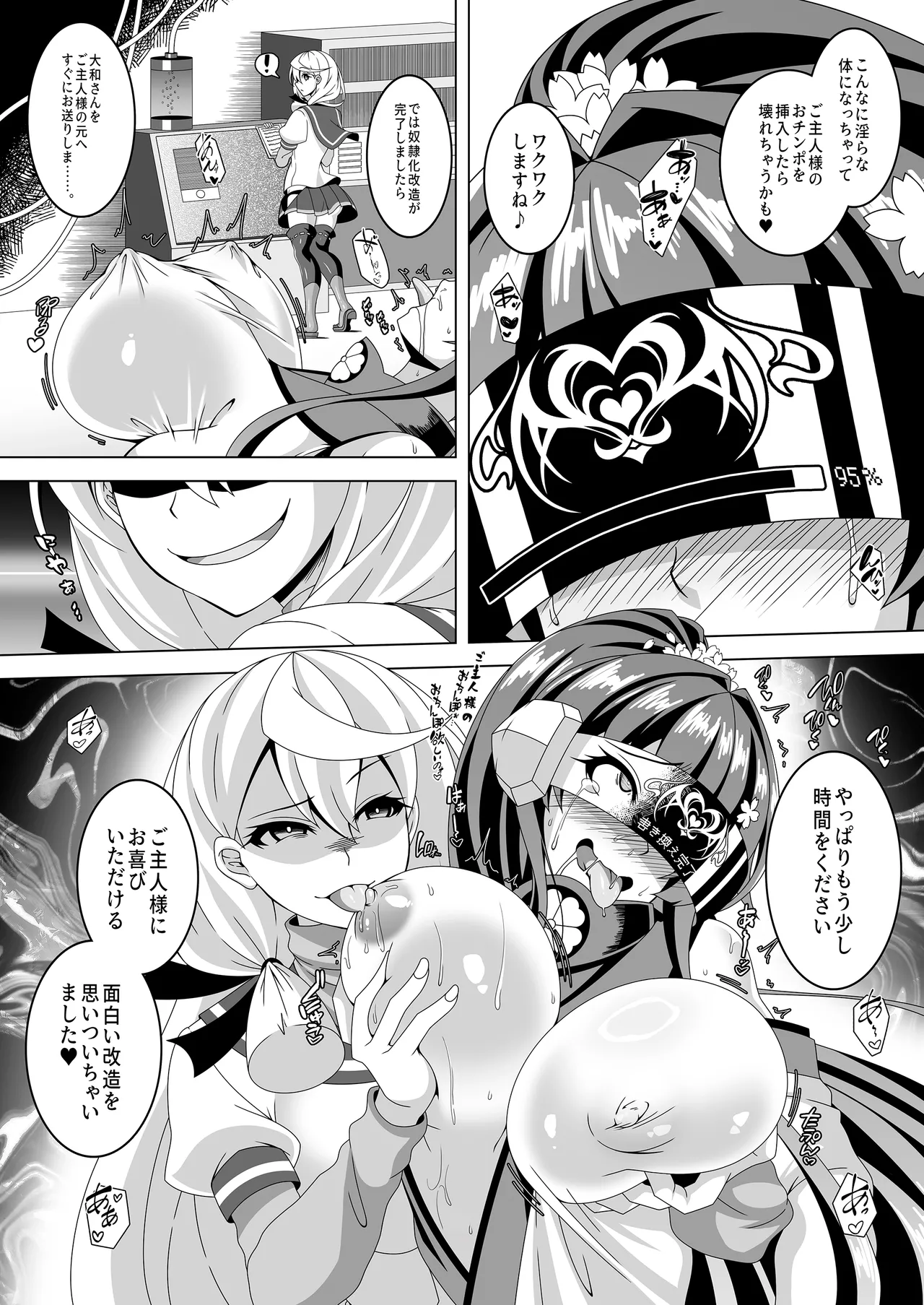 艦隊悪堕ち計画5 ~大和編~ - page7