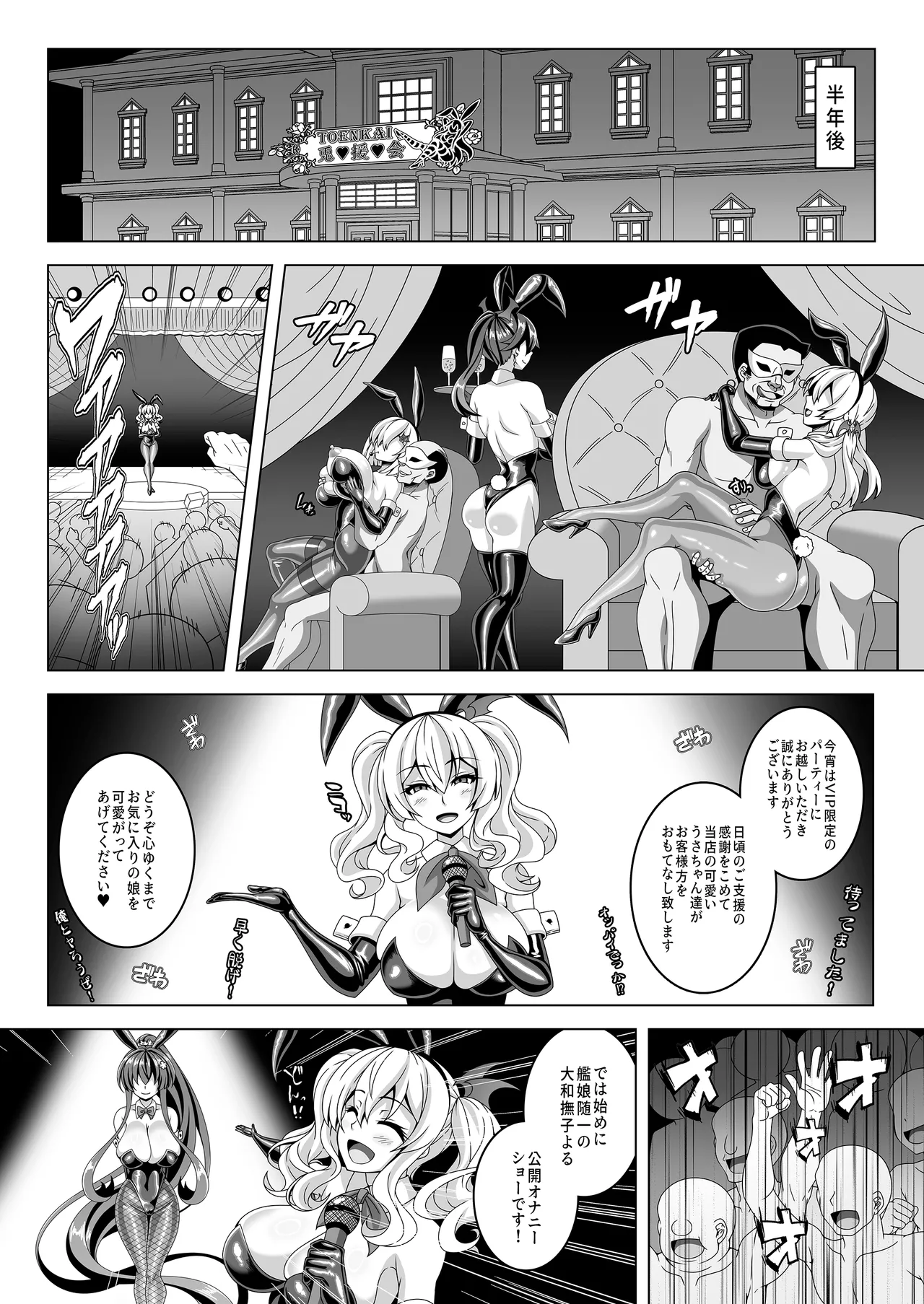 艦隊悪堕ち計画5 ~大和編~ - page8