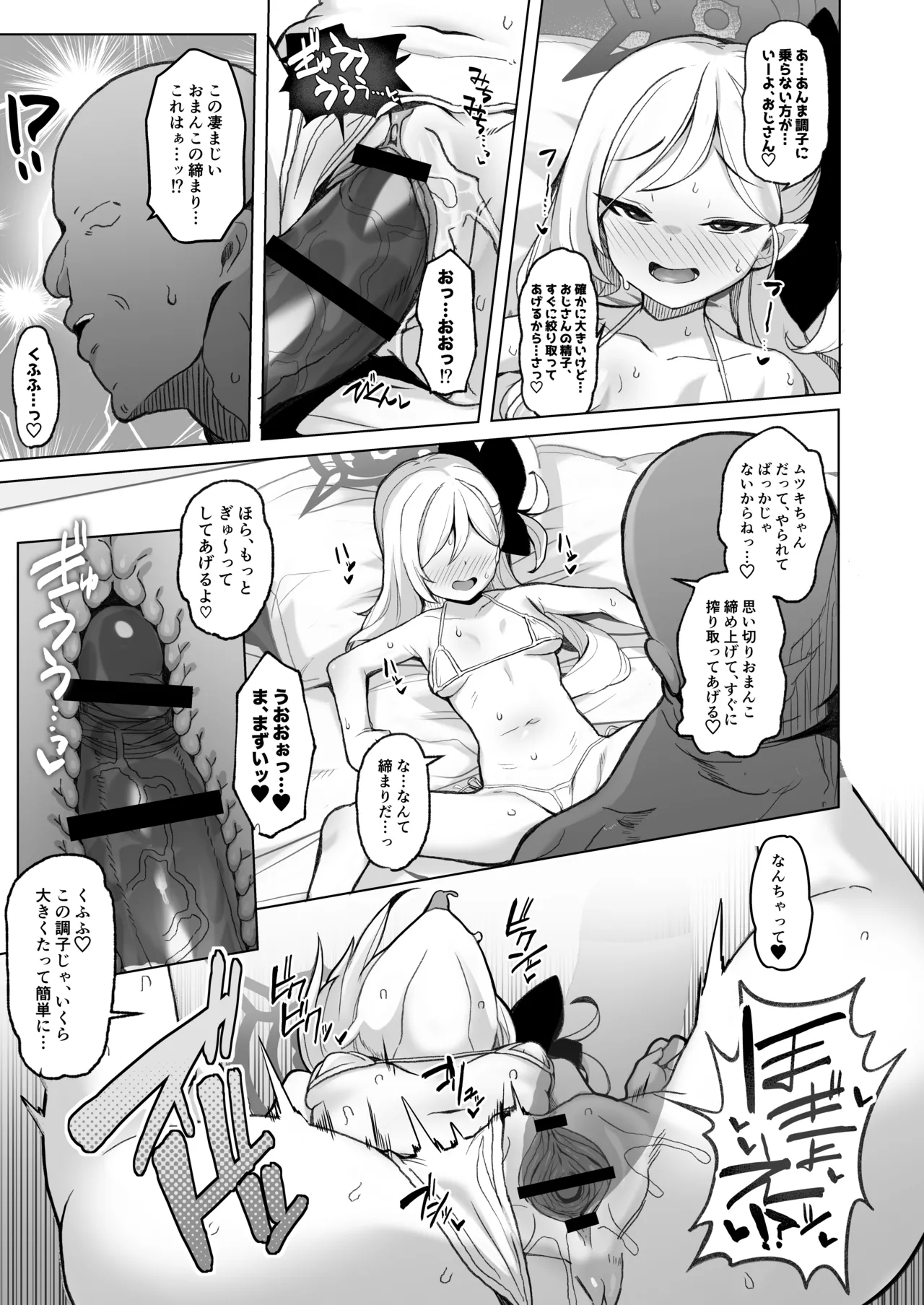 寝取らせアーカイブ - page14