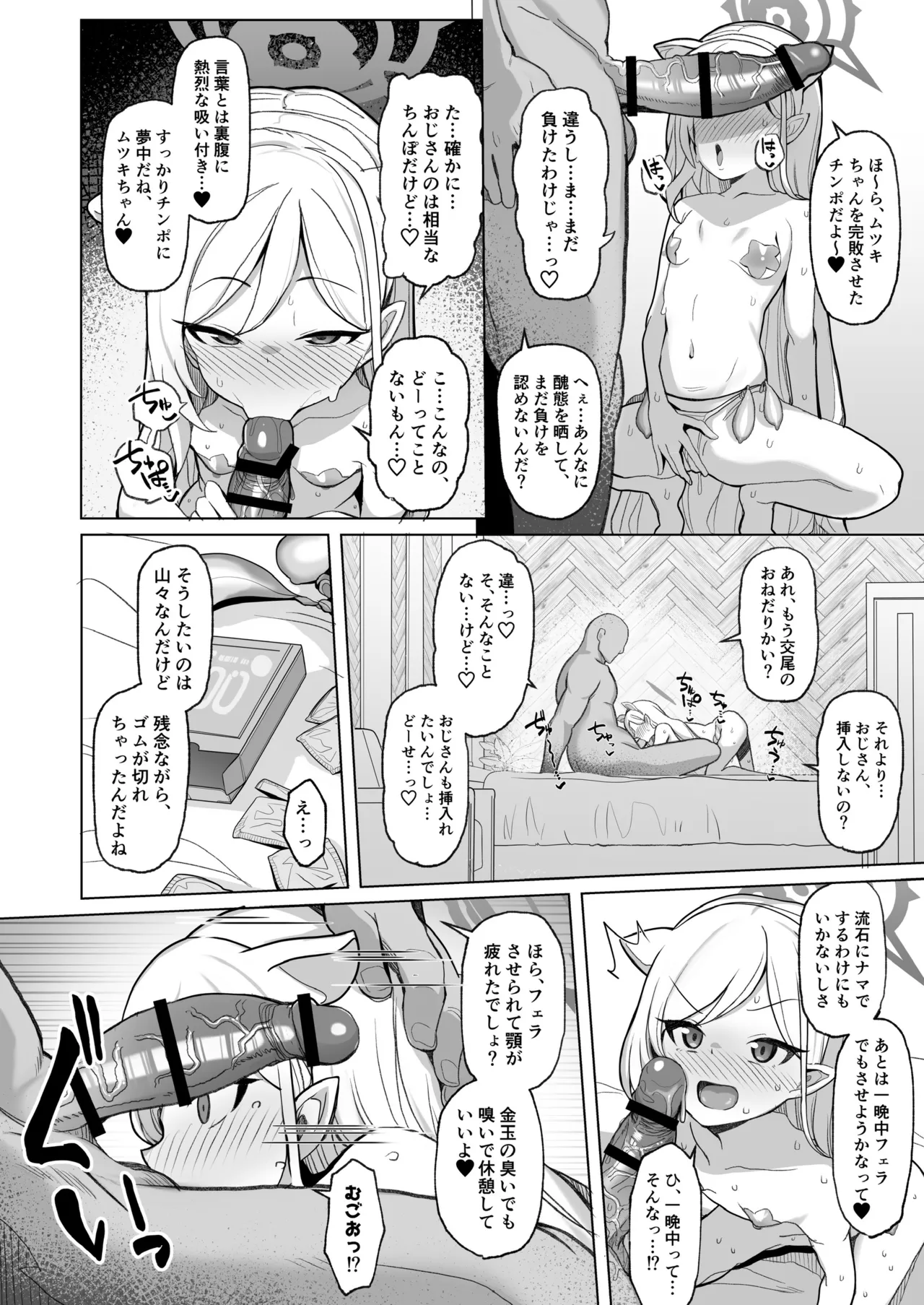 寝取らせアーカイブ - page25