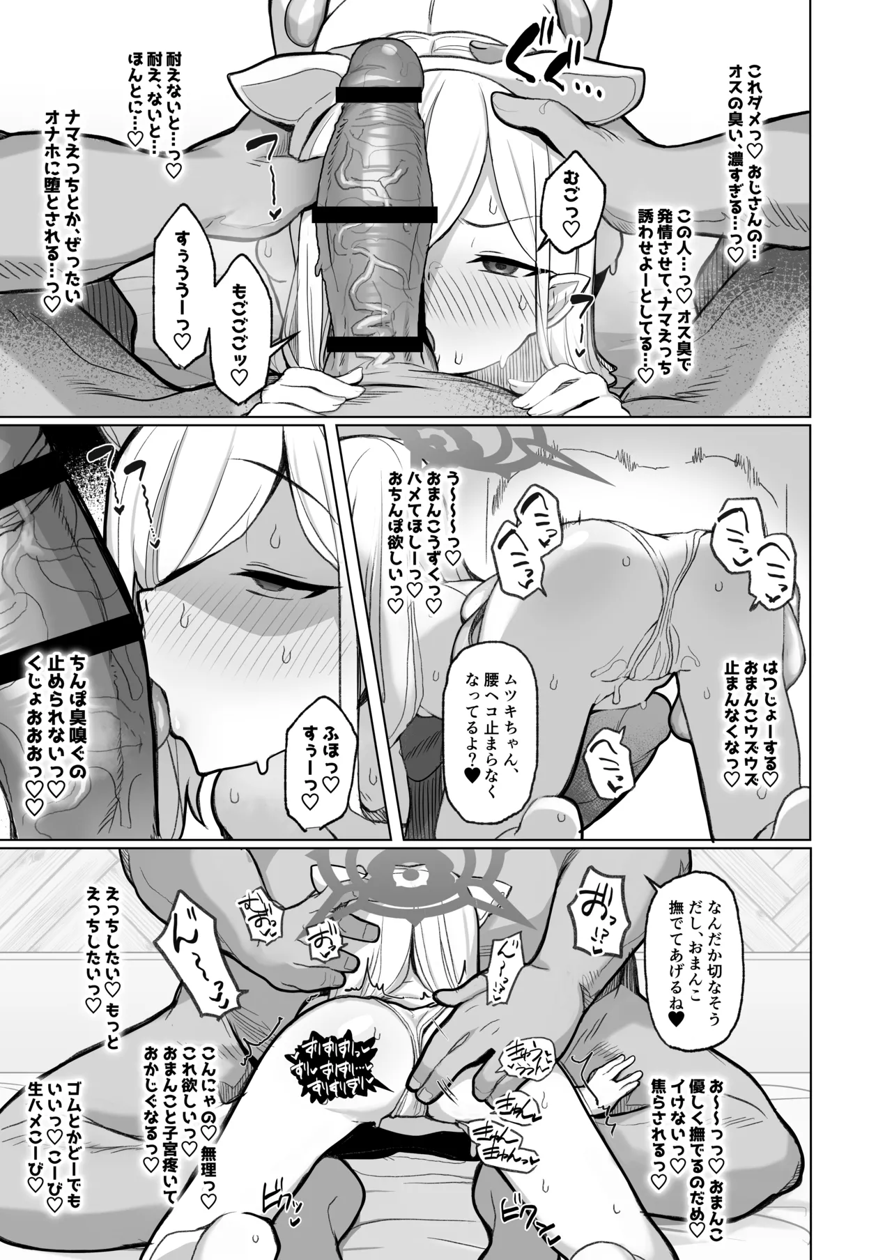 寝取らせアーカイブ - page26